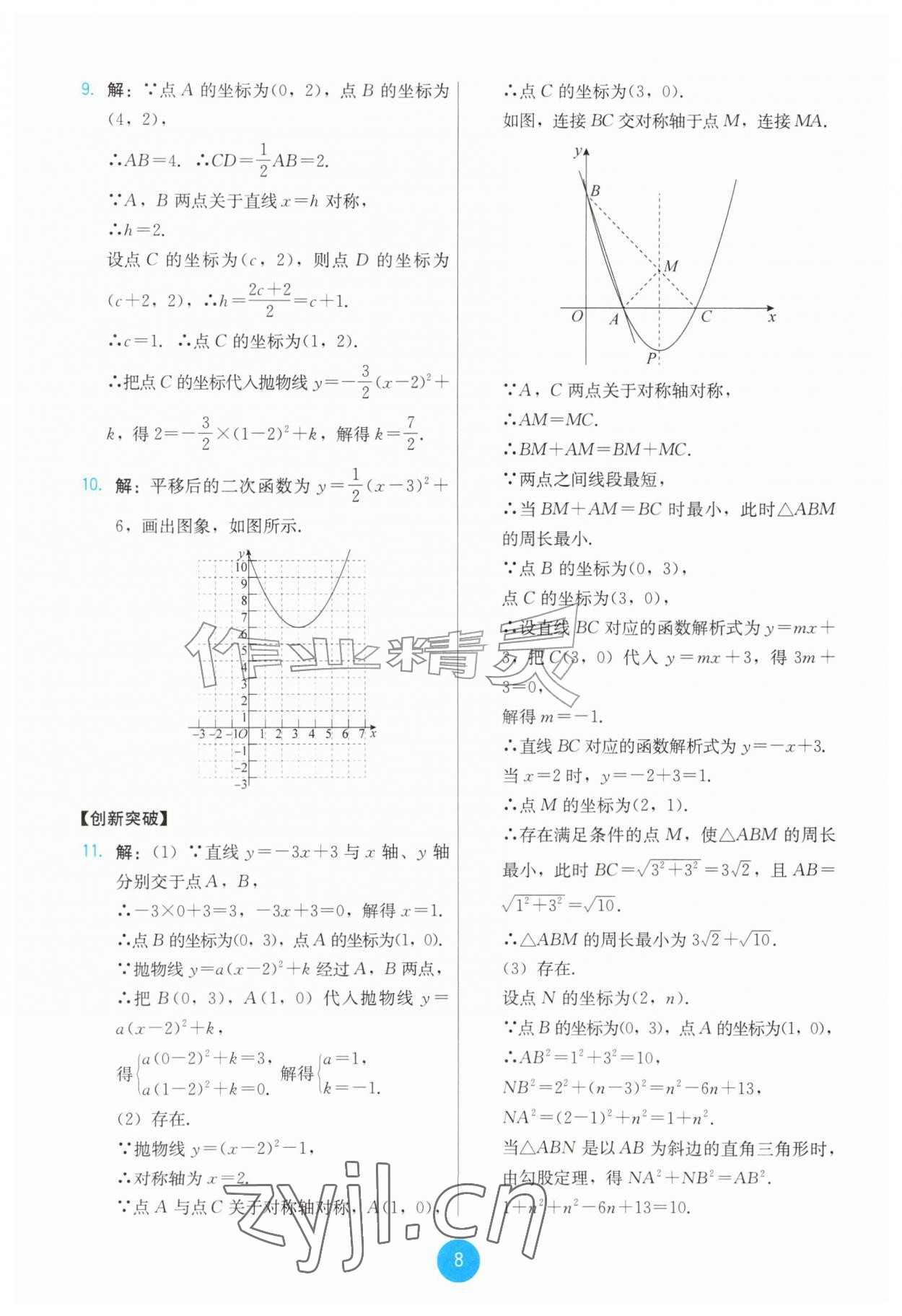 2026年能力培养与测试九年级数学上册人教版&nbsp;第8页