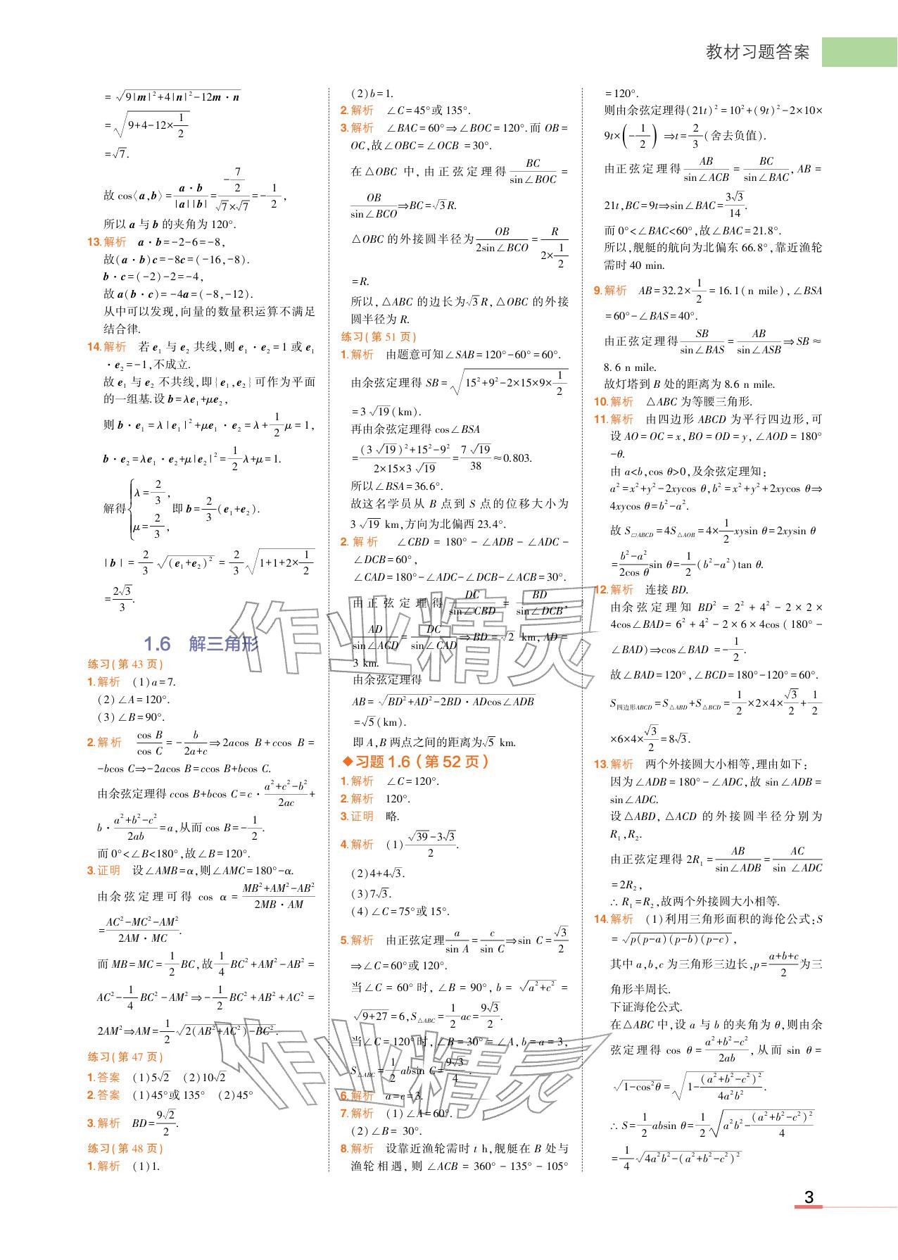 2025年教材课本高中数学必修第二册湘教版&nbsp;参考答案第3页