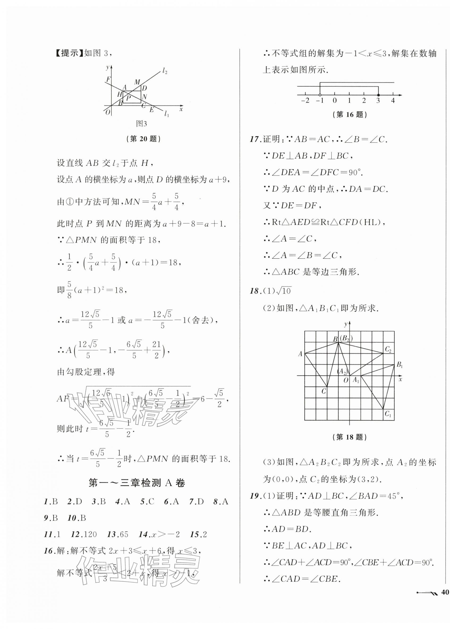 2026年新课程评价手册八年级数学下册北师大版&nbsp;第7页