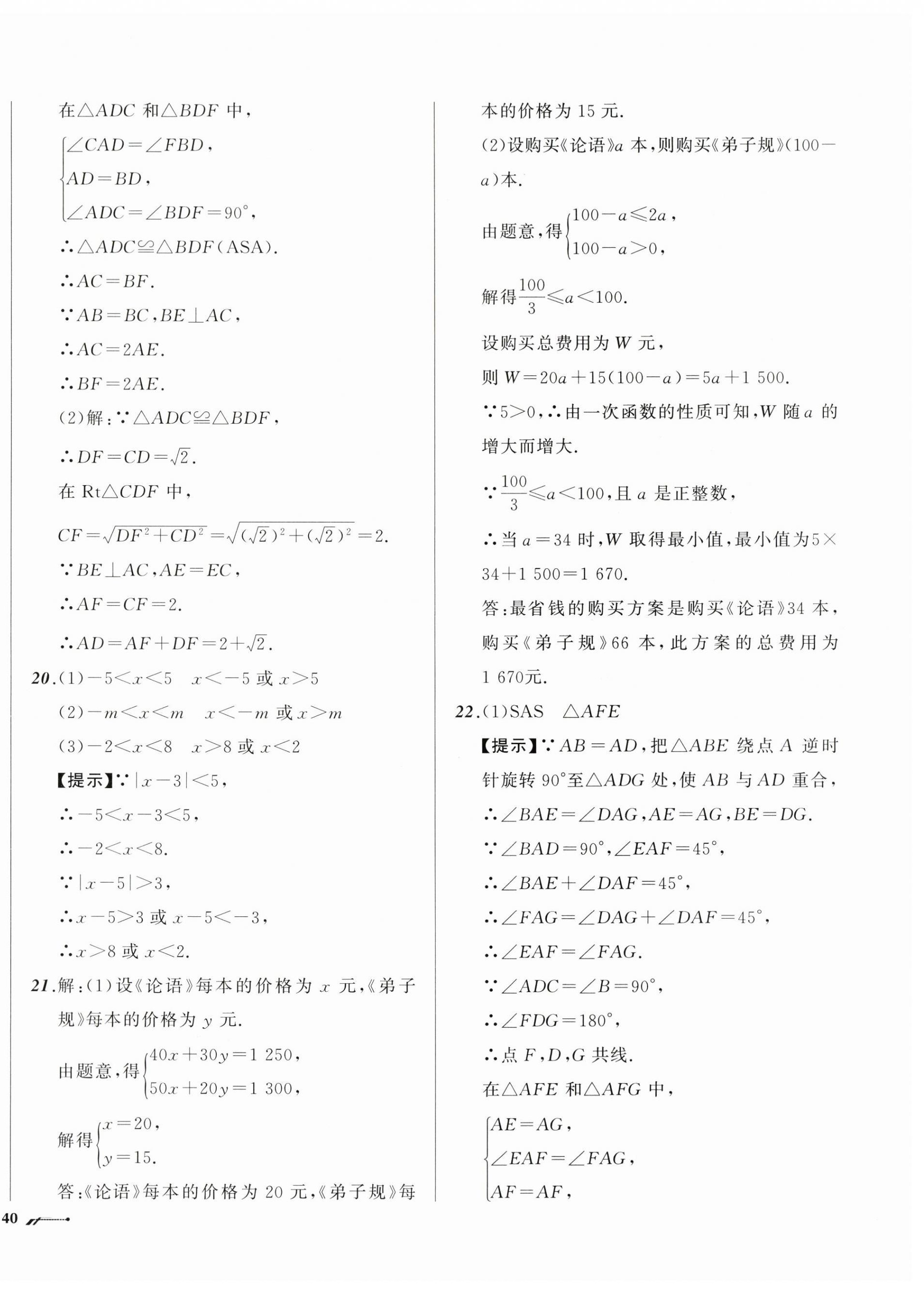 2026年新课程评价手册八年级数学下册北师大版&nbsp;第8页