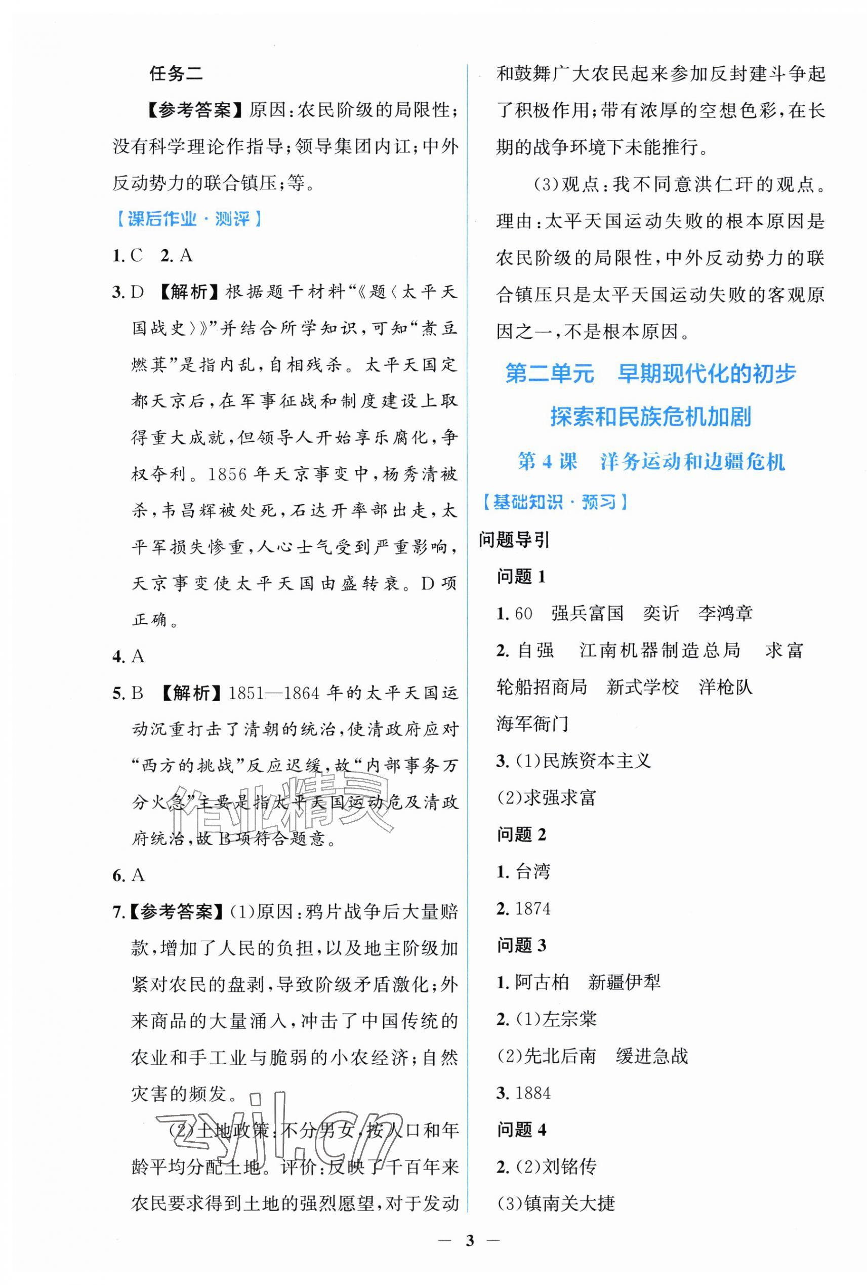 2026年同步解析与测评学考练八年级历史上册人教版甘肃专版&nbsp;第3页