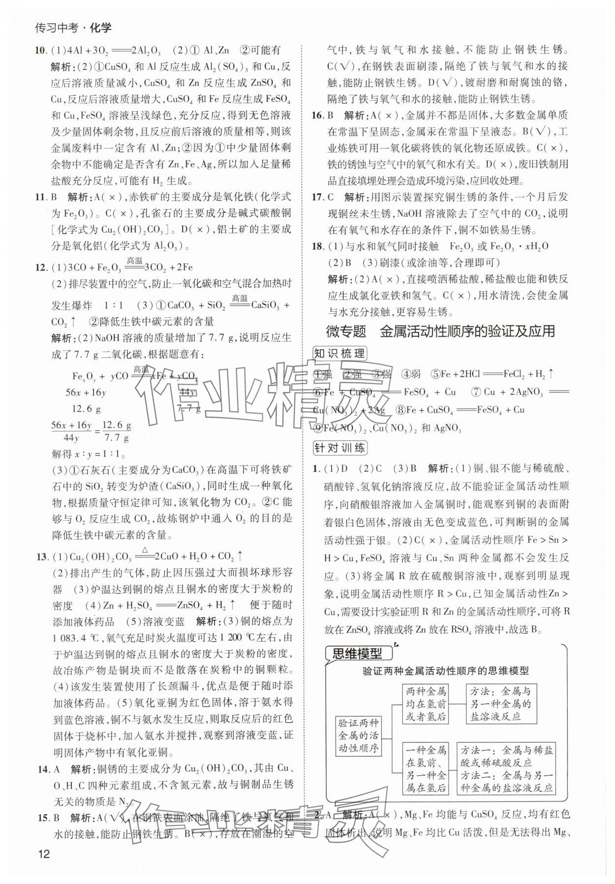 2025年传习中考化学江苏专版&nbsp;第12页