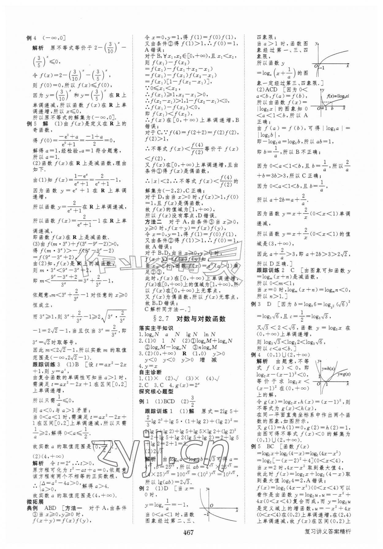 2027年步步高大一轮复习讲义高中数学&nbsp;第11页