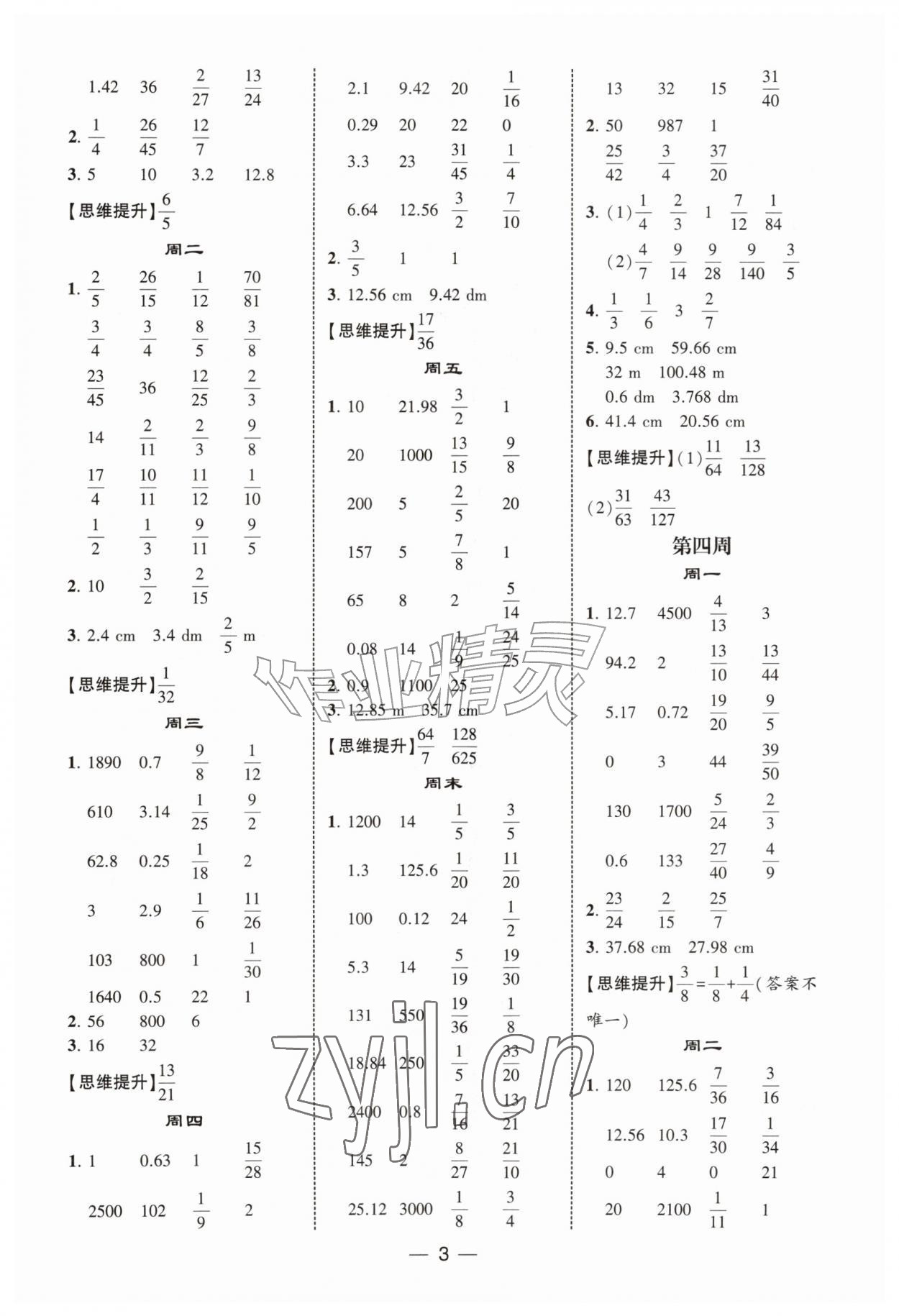 2026年学霸计算达人六年级数学上册北师大版&nbsp;第3页