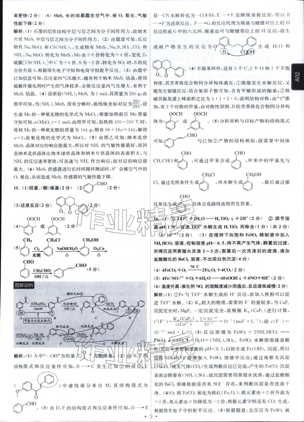 2026年高考模拟试题汇编高中化学全一册通用版江苏专版&nbsp;第4页