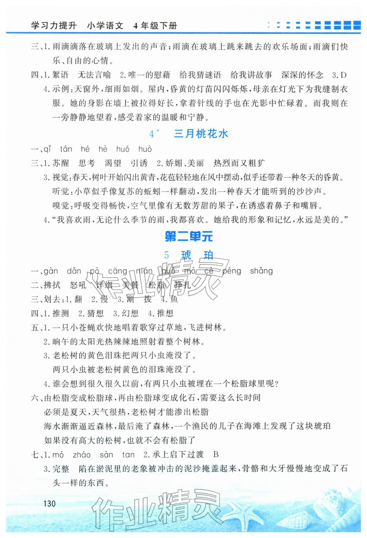 2026年学习力提升四年级语文下册人教版&nbsp;第2页