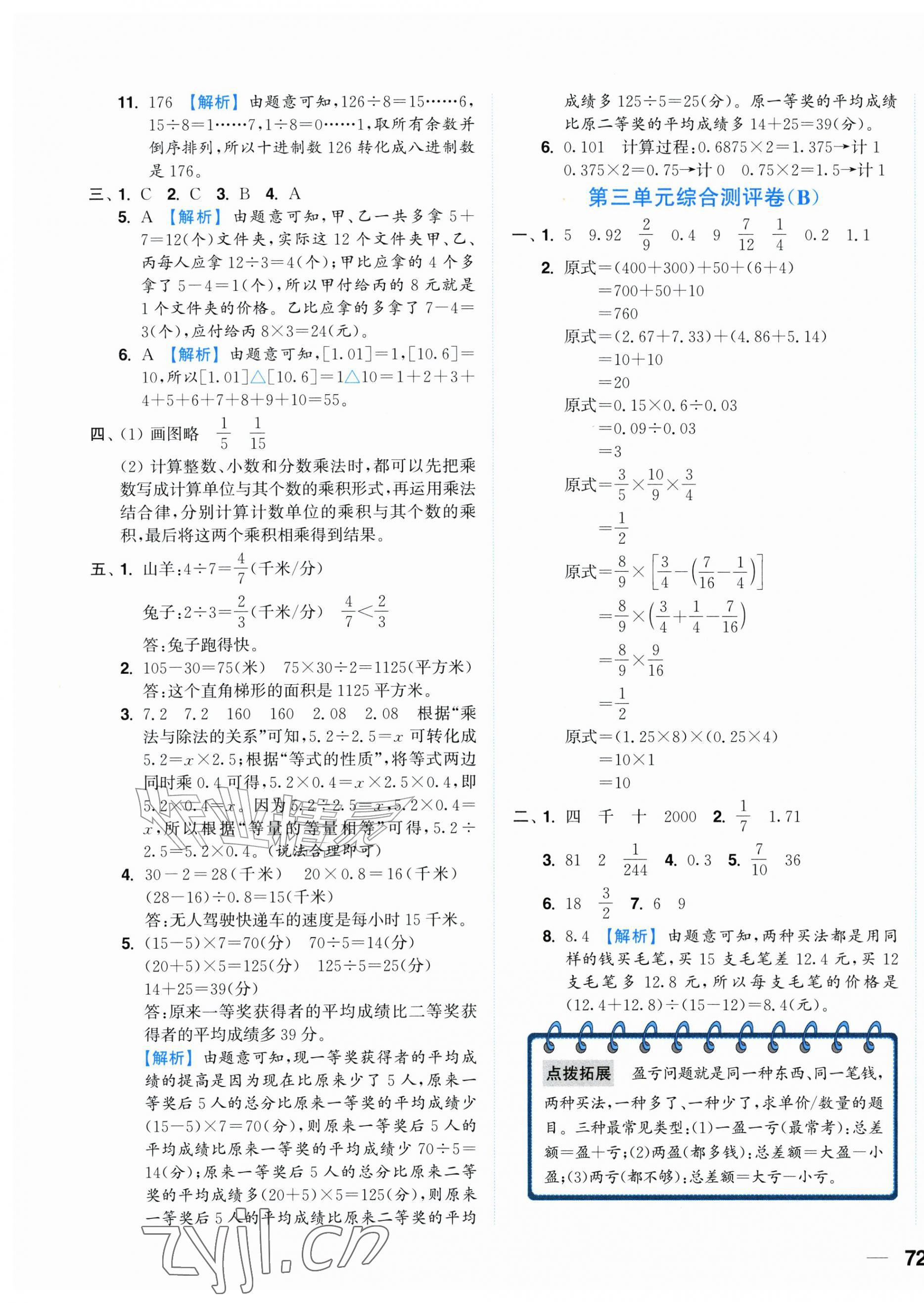 2026年小题狂做全程测评卷六年级数学上册苏教版&nbsp;第7页