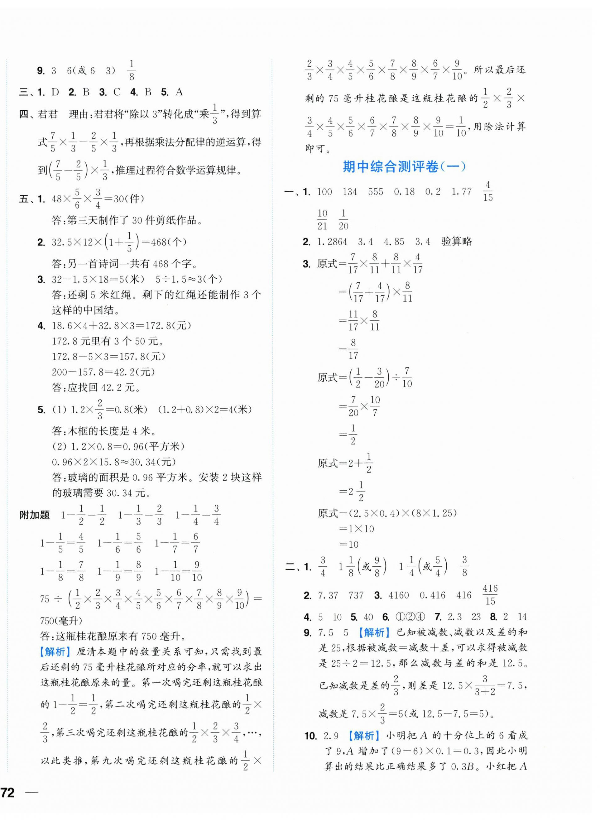 2026年小题狂做全程测评卷六年级数学上册苏教版&nbsp;第8页