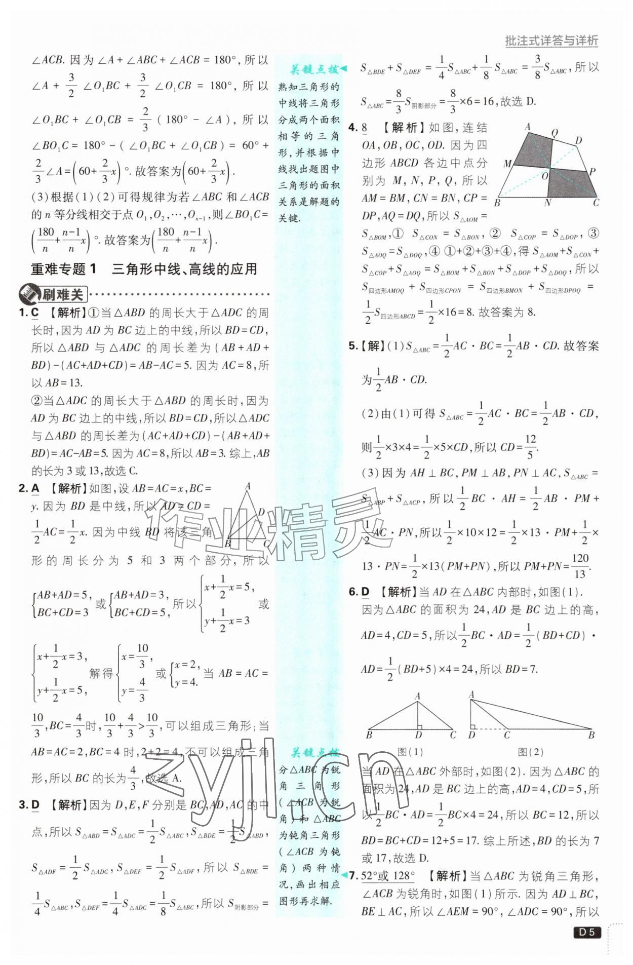 2026年初中必刷题八年级数学上册浙教版浙江专版&nbsp;参考答案第5页