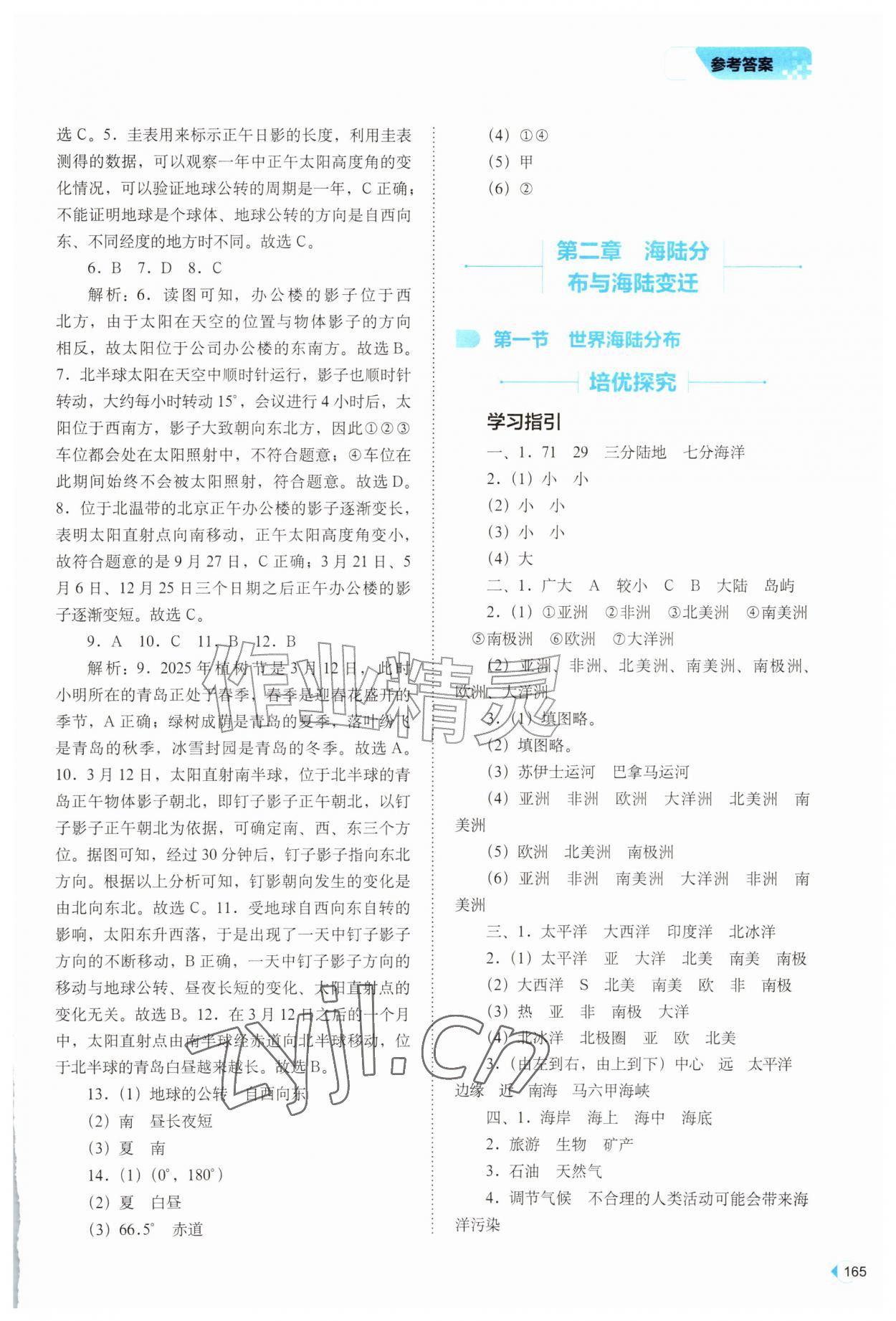 2026年培优同步练八年级地理上册中图版&nbsp;参考答案第5页