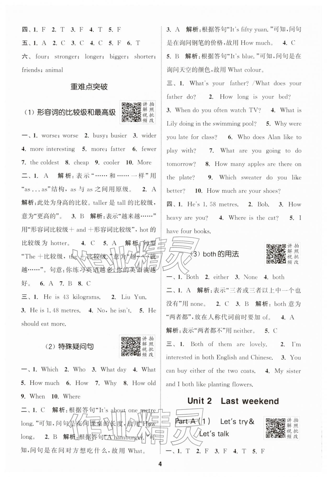 2026年拔尖特训六年级英语下册人教版浙江专版&nbsp;第4页