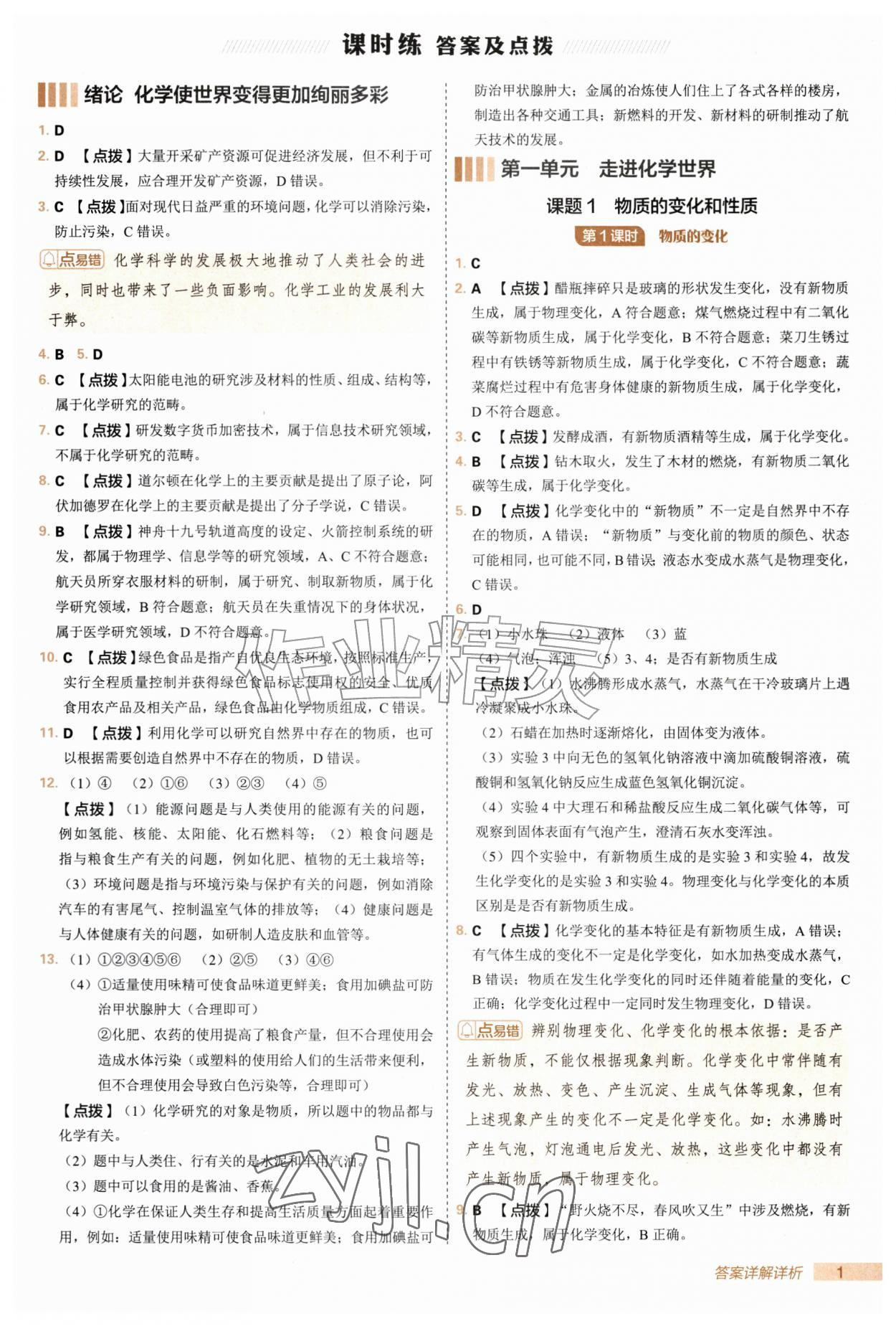 2026年综合应用创新题典中点九年级化学上册人教版&nbsp;第1页