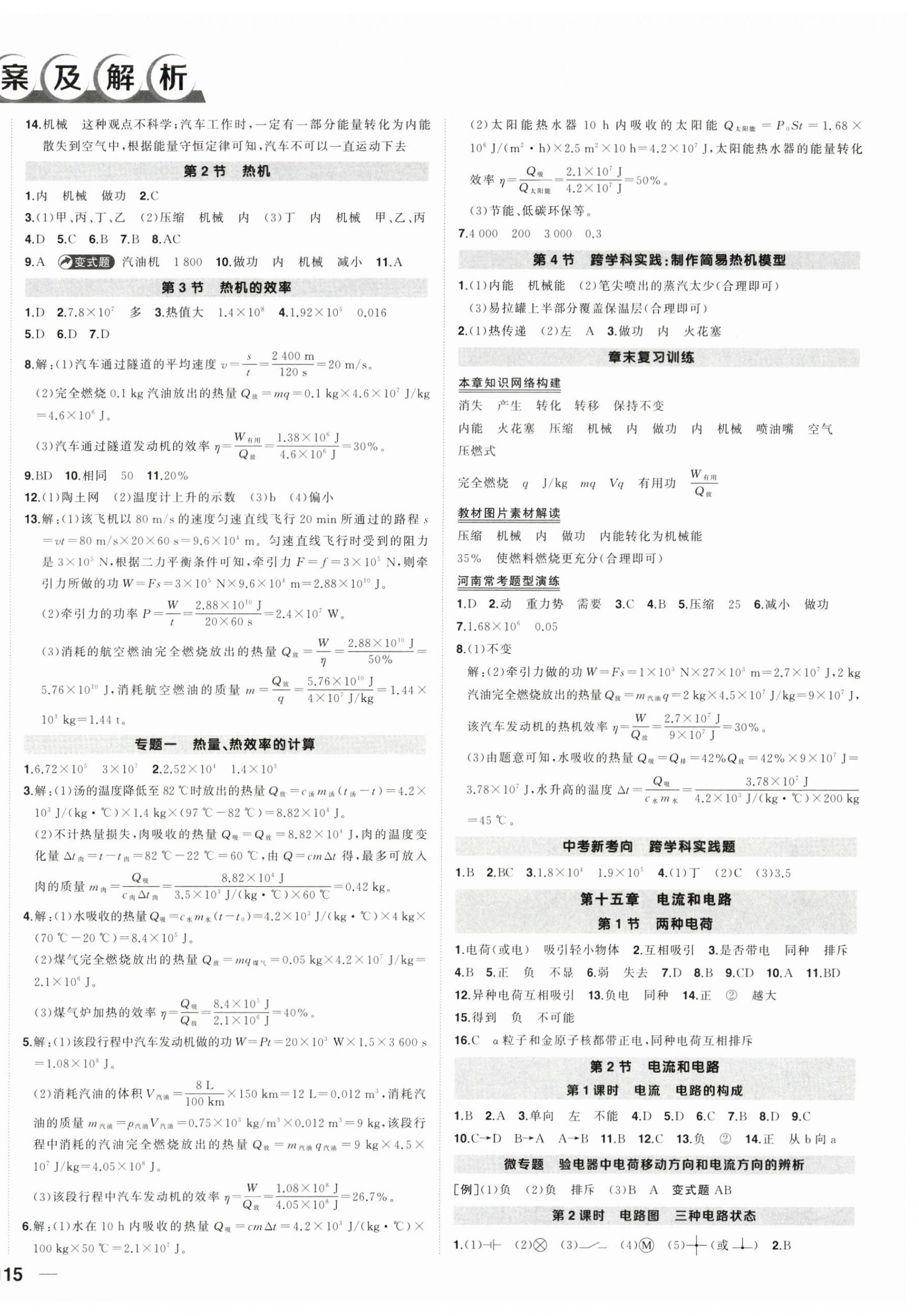 2026年状元成才路创优作业九年级物理上册人教版河南专版&nbsp;第2页