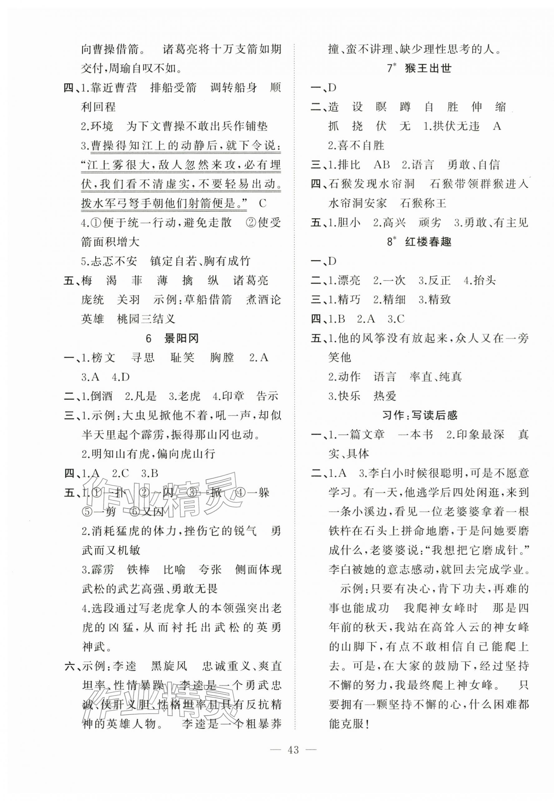 2026年新课标单元同步练习五年级语文下册人教版贵州专版&nbsp;第3页