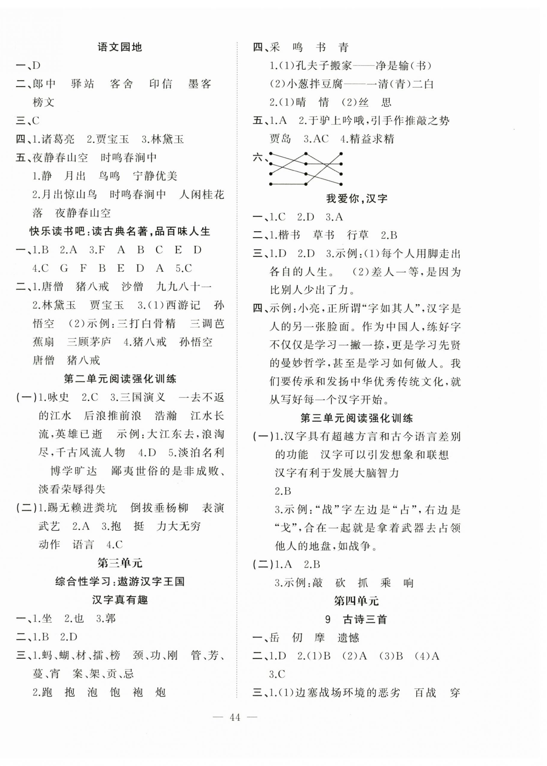 2026年新课标单元同步练习五年级语文下册人教版贵州专版&nbsp;第4页