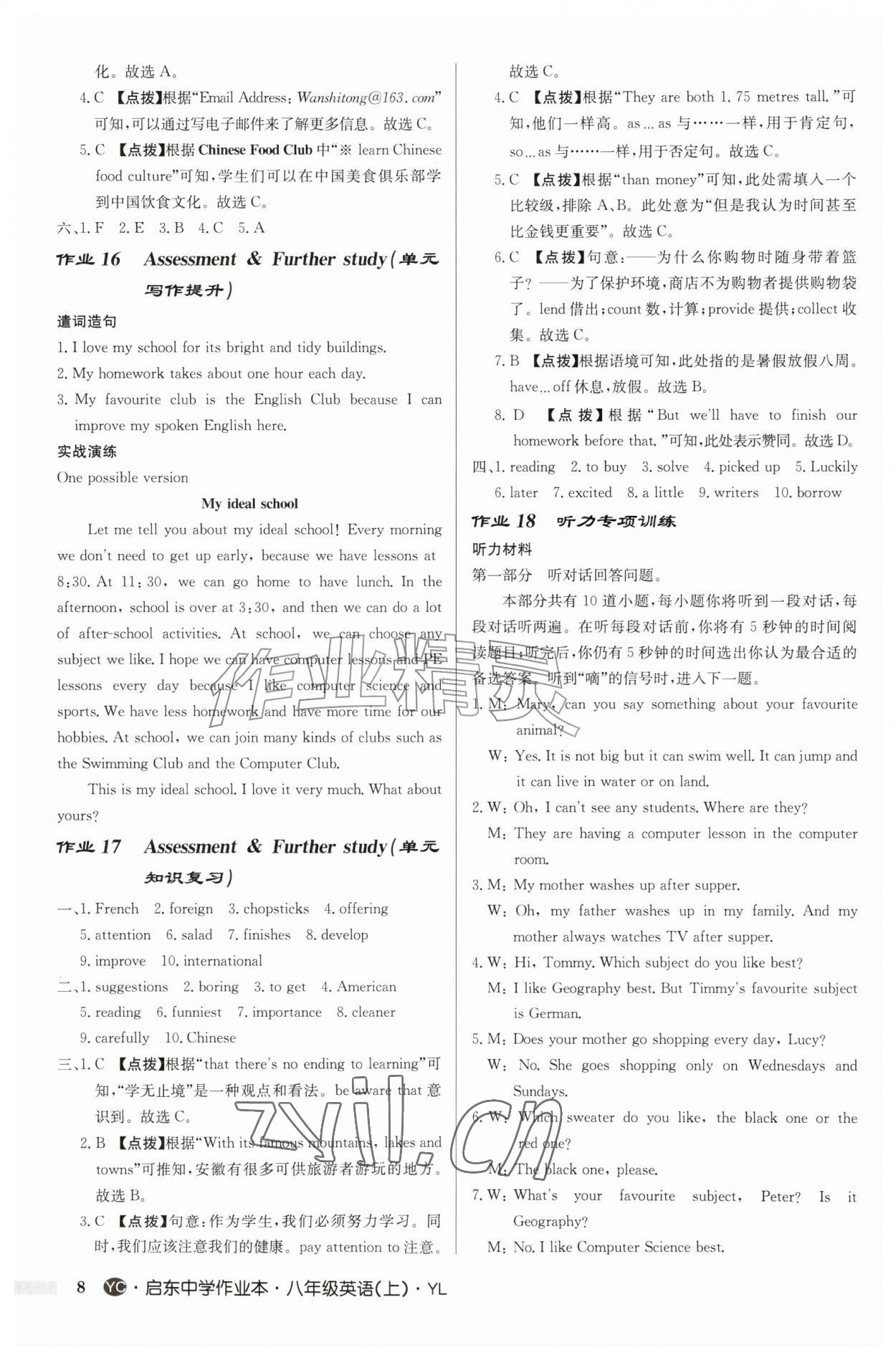 2026年启东中学作业本八年级英语上册译林版盐城专版&nbsp;参考答案第8页