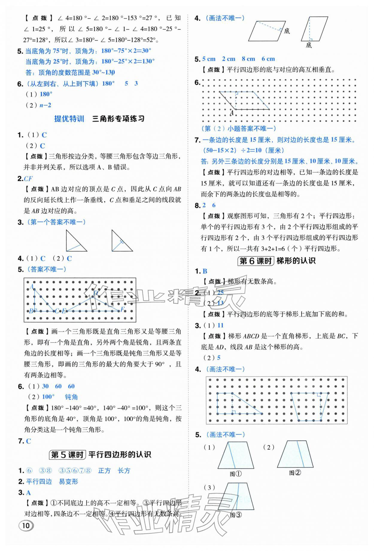 2026年综合应用创新题典中点四年级数学下册青岛版&nbsp;第10页