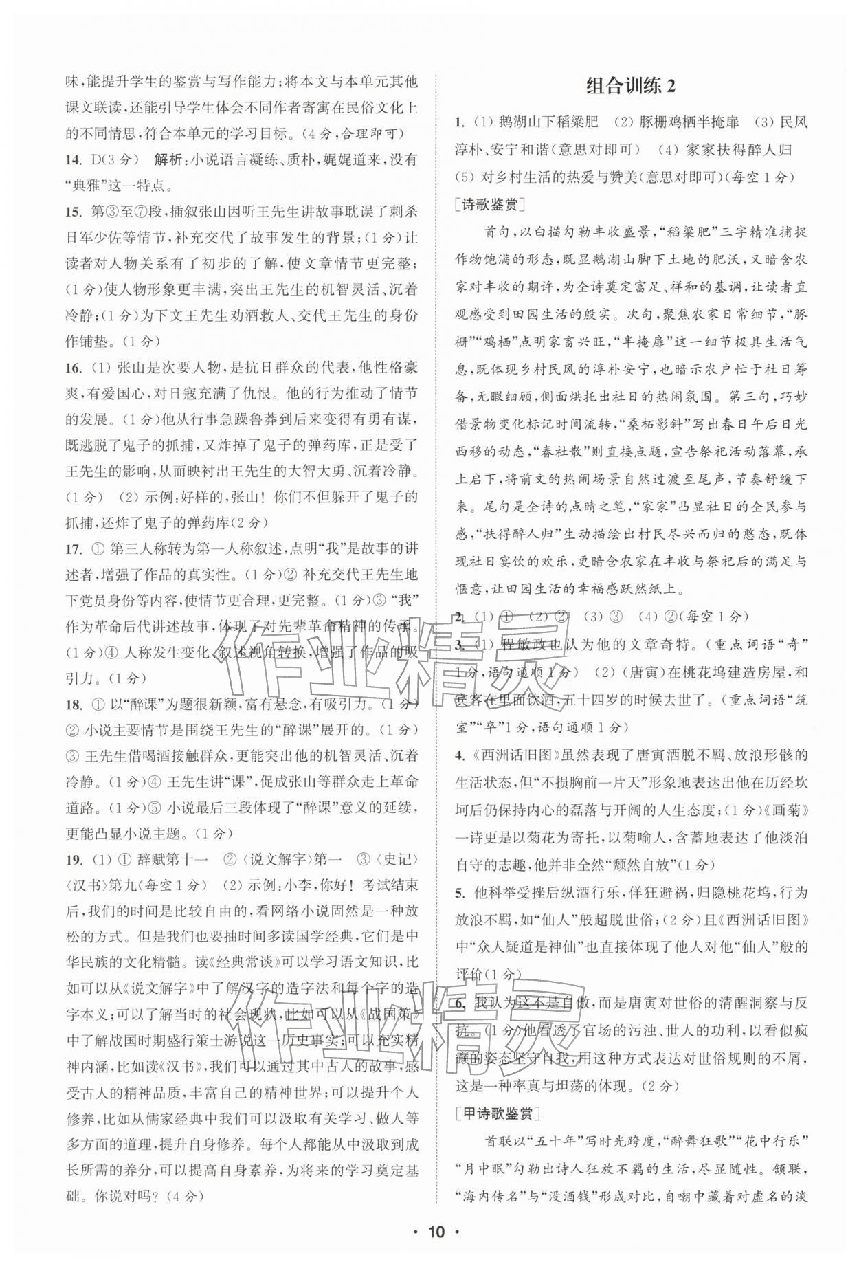 2026年通城学典组合训练八年级语文下册人教版苏州专版&nbsp;第10页