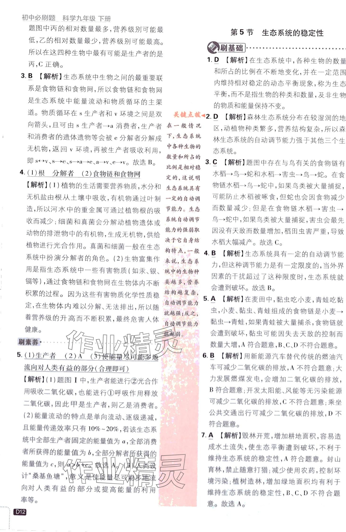 2024年初中必刷题九年级科学下册浙教版浙江专版&nbsp;第12页