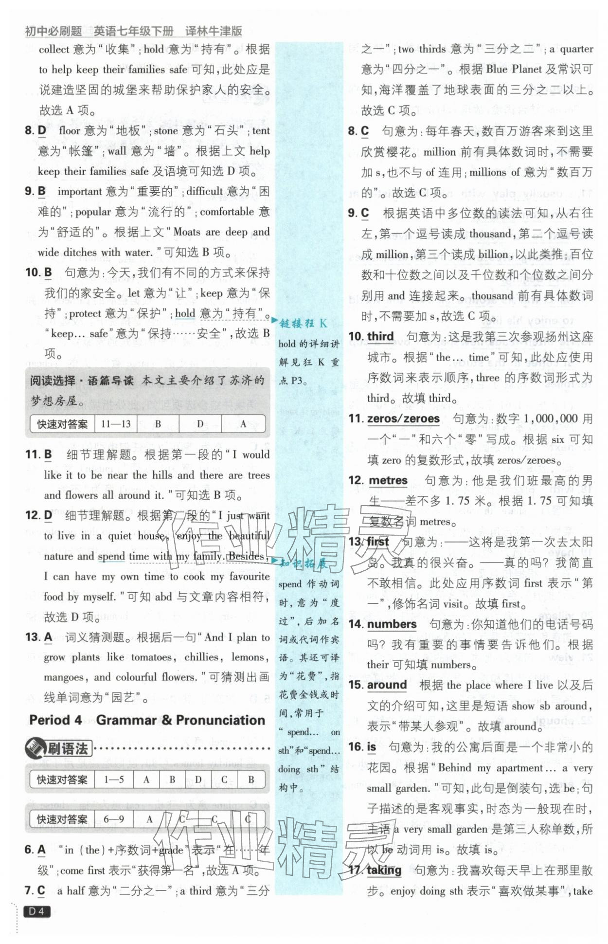 2026年初中必刷题七年级英语下册译林版&nbsp;第4页