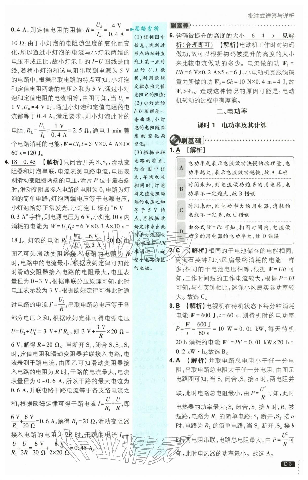 2026年初中必刷题九年级物理下册苏科版&nbsp;第3页