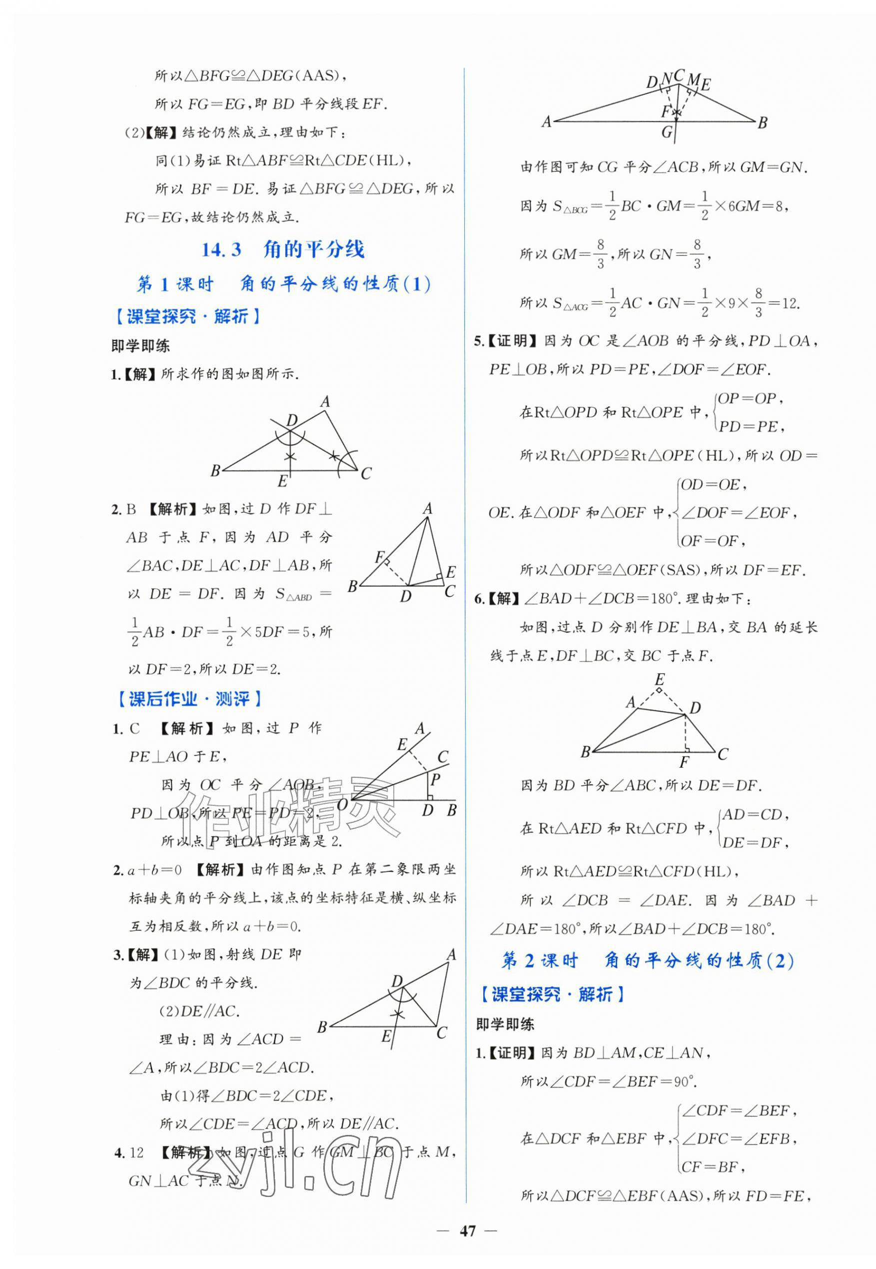 2026年同步解析与测评学考练八年级数学上册人教版增强版&nbsp;第11页