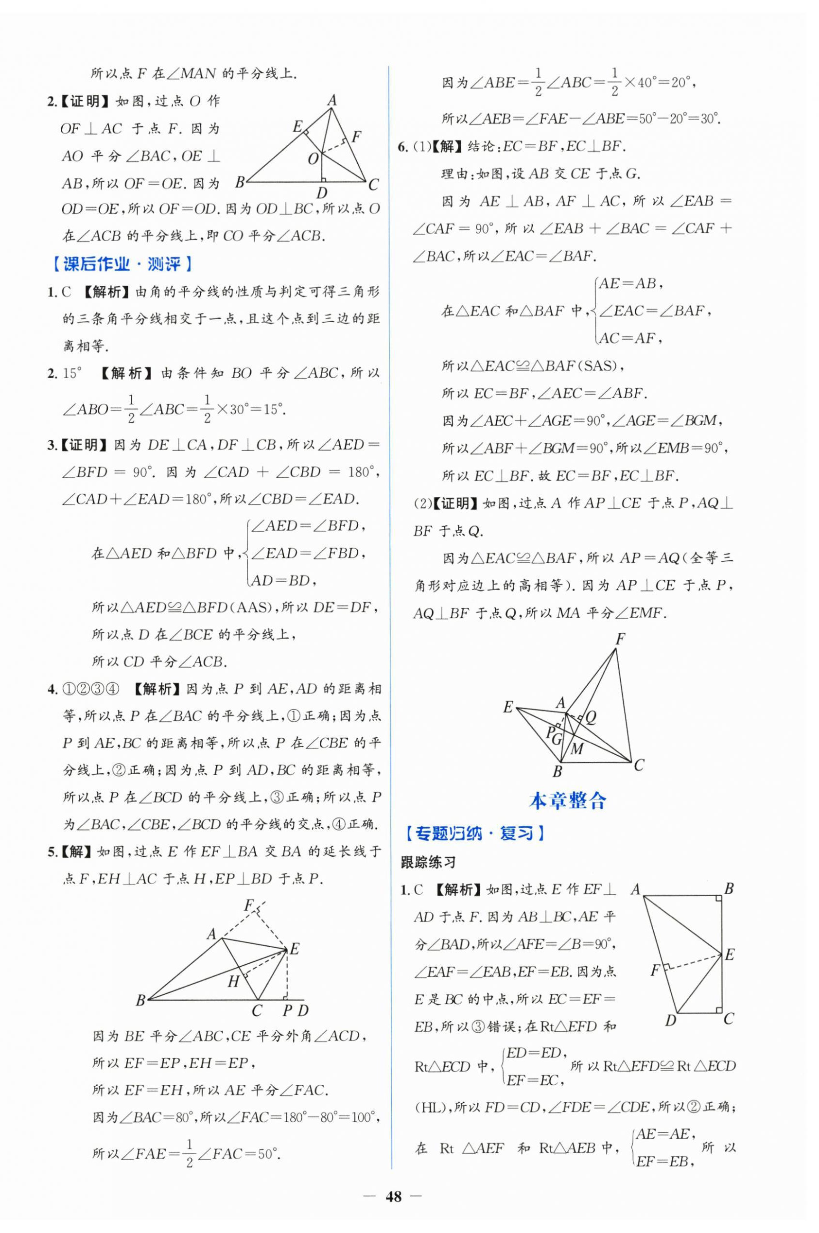 2026年同步解析与测评学考练八年级数学上册人教版增强版&nbsp;第12页