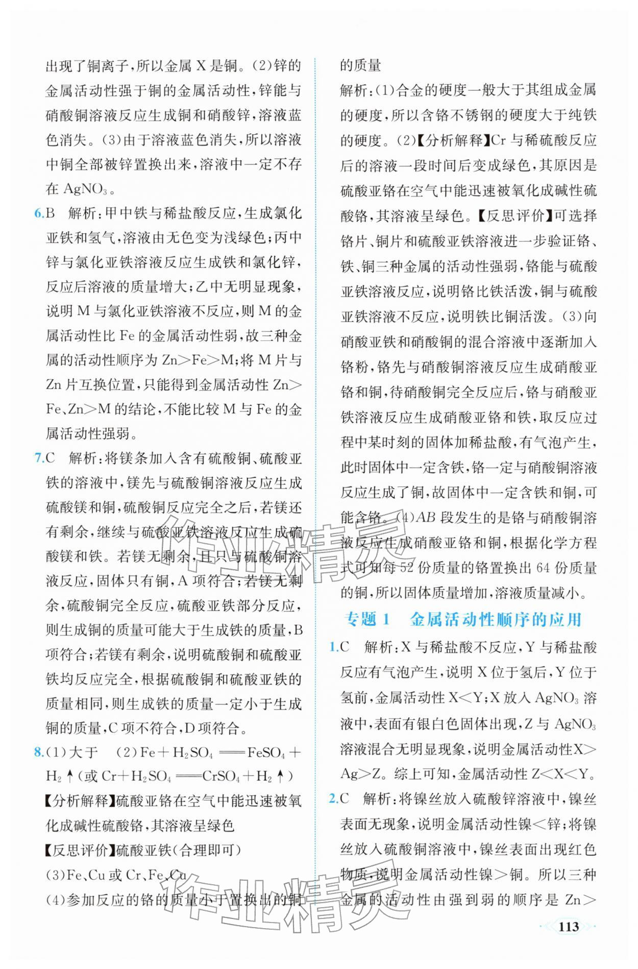 2026年同步导学与优化训练九年级化学下册人教版&nbsp;第5页