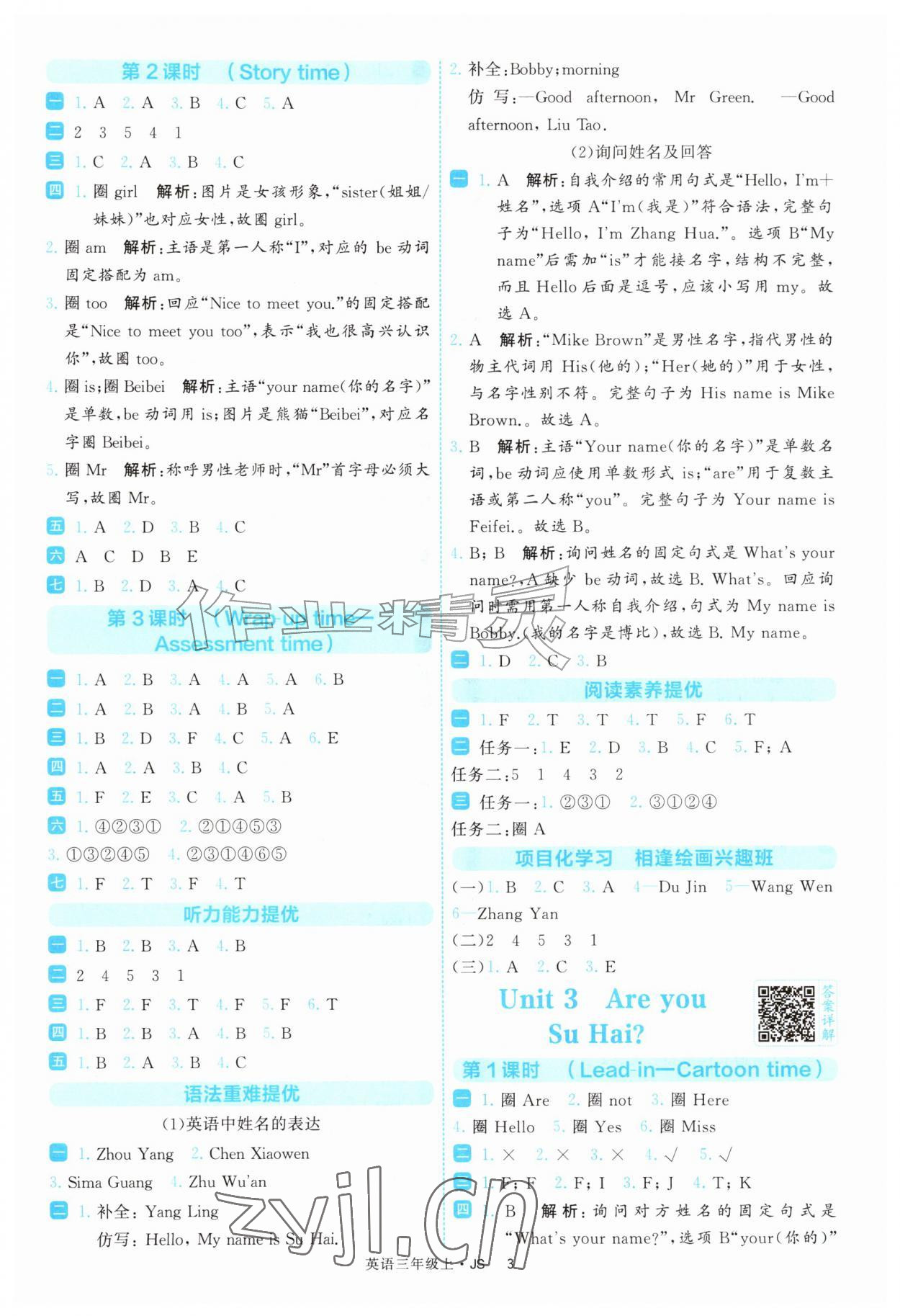 2026年经纶学典提高班三年级英语上册译林版&nbsp;参考答案第3页