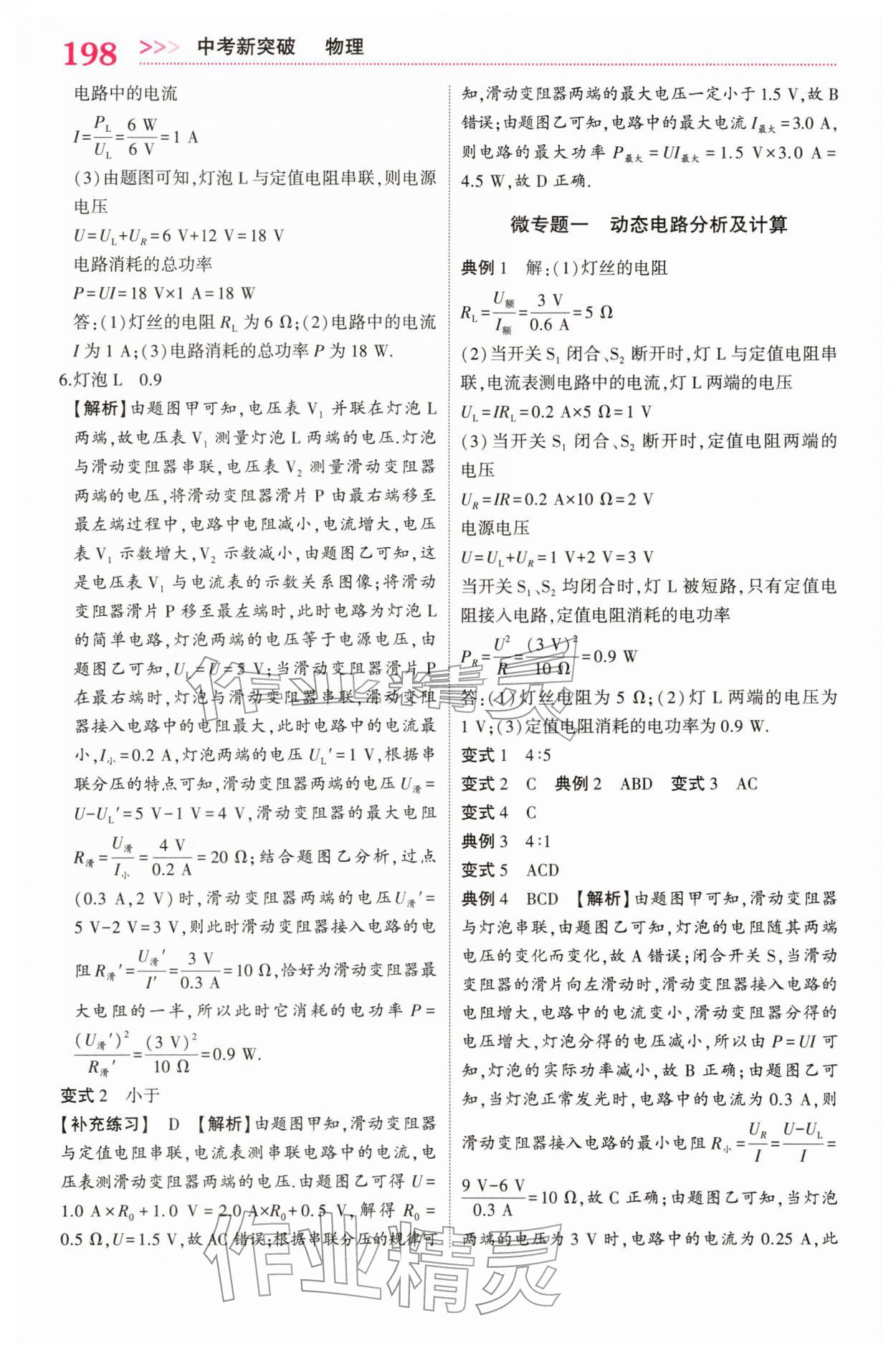 2026年中考新突破物理贵州专版&nbsp;第4页