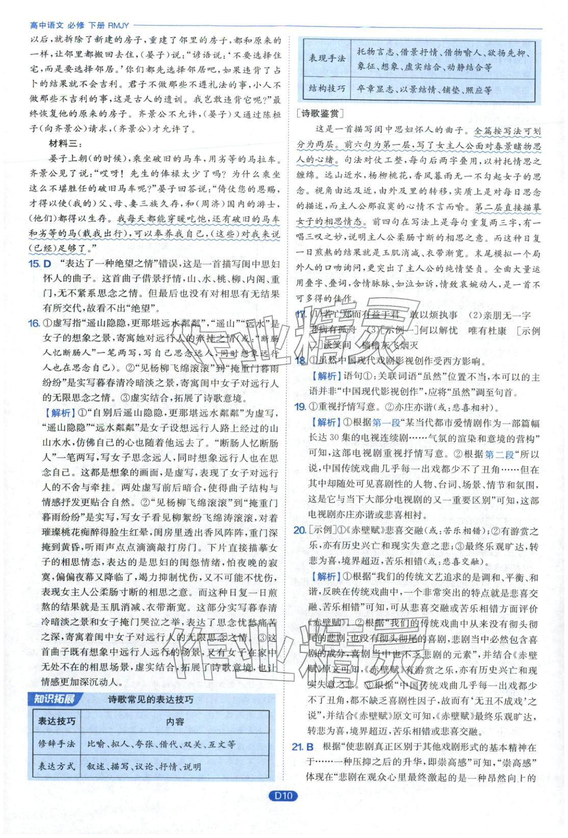 2026年實(shí)驗(yàn)班全優(yōu)檢測(cè)卷高中語(yǔ)文必修下冊(cè)人教版&nbsp;第10頁(yè)