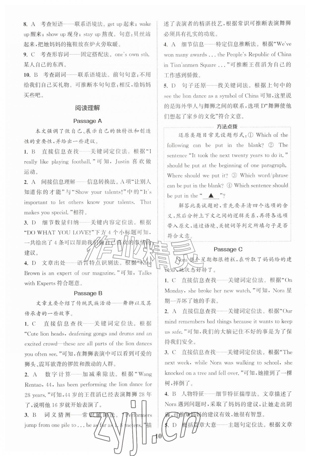 2026年通城学典阅读拓展训练九年级英语&nbsp;第10页