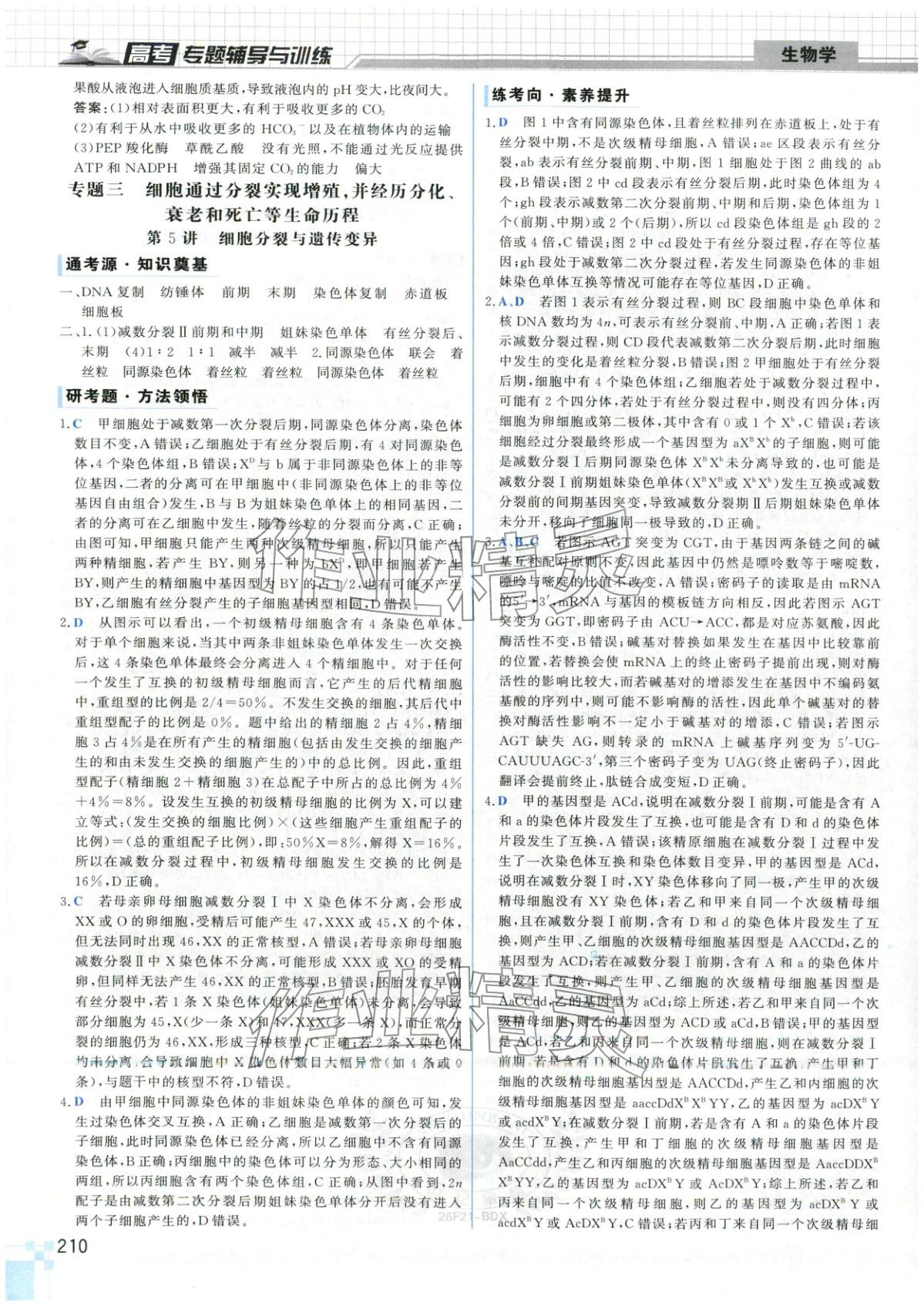 2026年高考专题辅导与训练高中生物&nbsp;第6页