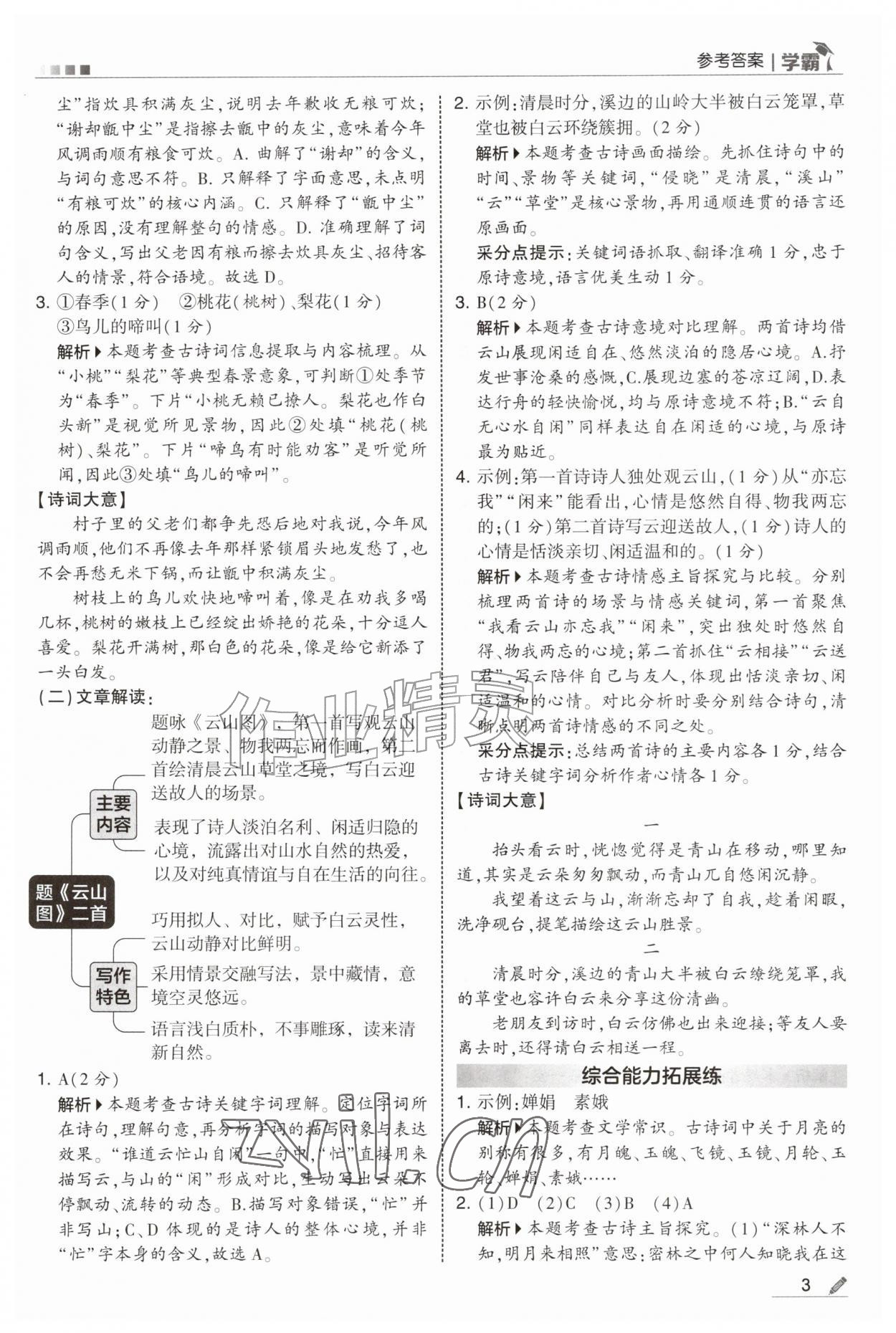 2026年经纶学典5星学霸六年级语文上册人教版&nbsp;第3页