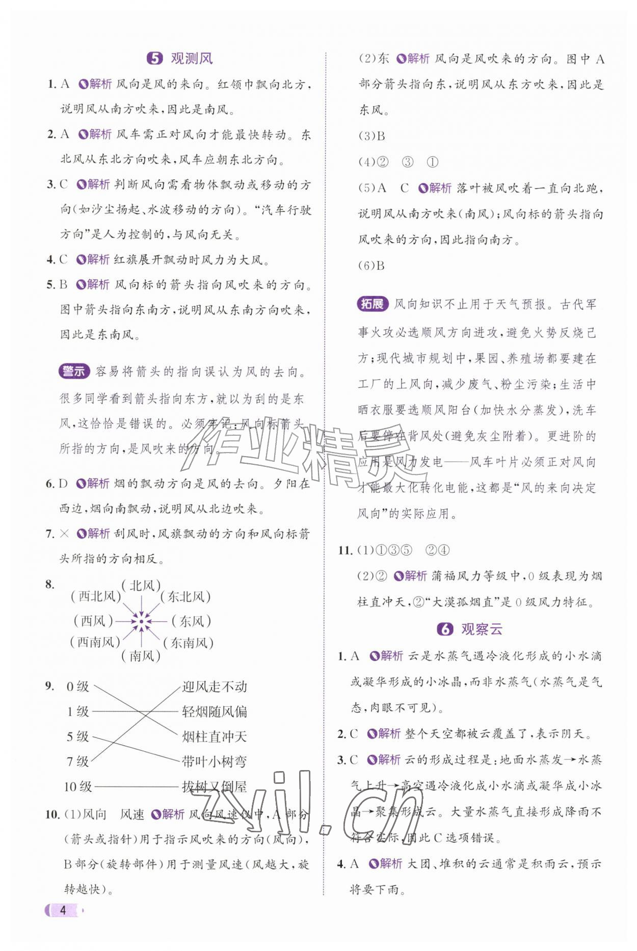 2026年奔跑吧天天练三年级科学上册教科版&nbsp;参考答案第4页