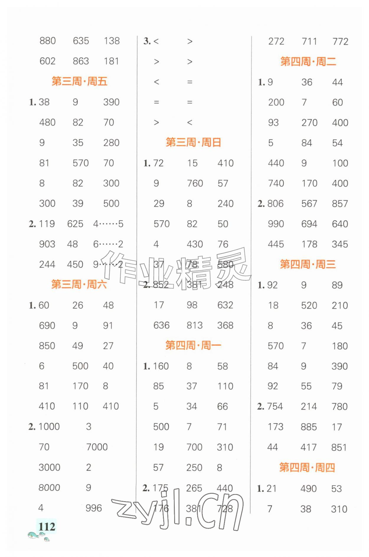 2026年小学学霸天天计算三年级数学上册青岛版&nbsp;第4页
