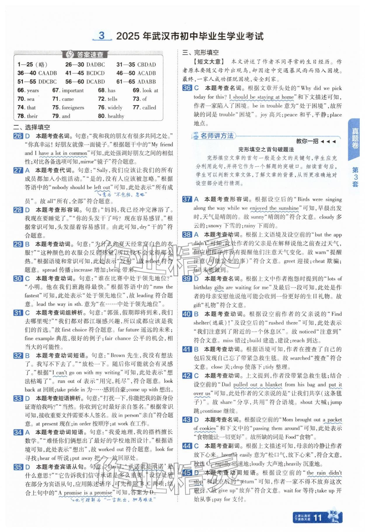 2026年金考卷45套汇编英语湖北专版&nbsp;第11页