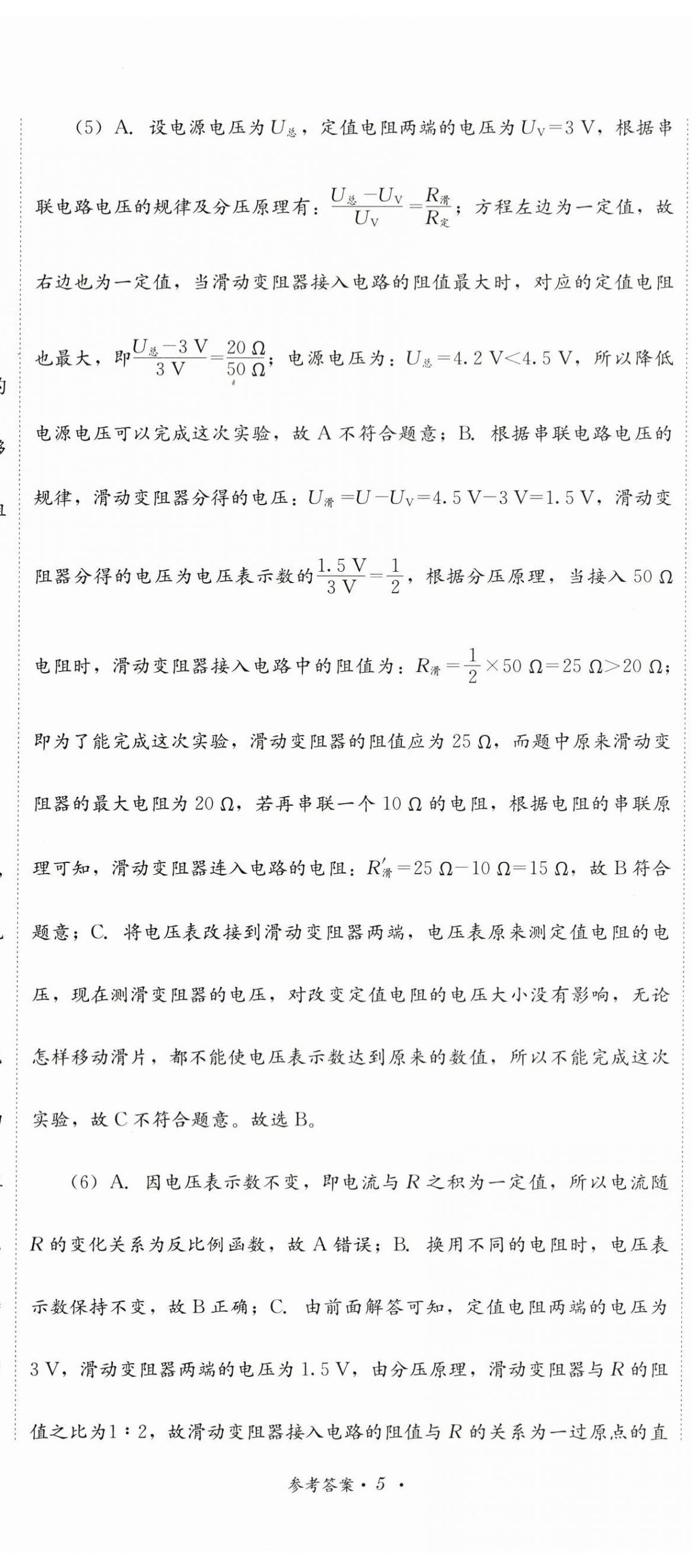 2024年直通新中考物理&nbsp;第14页