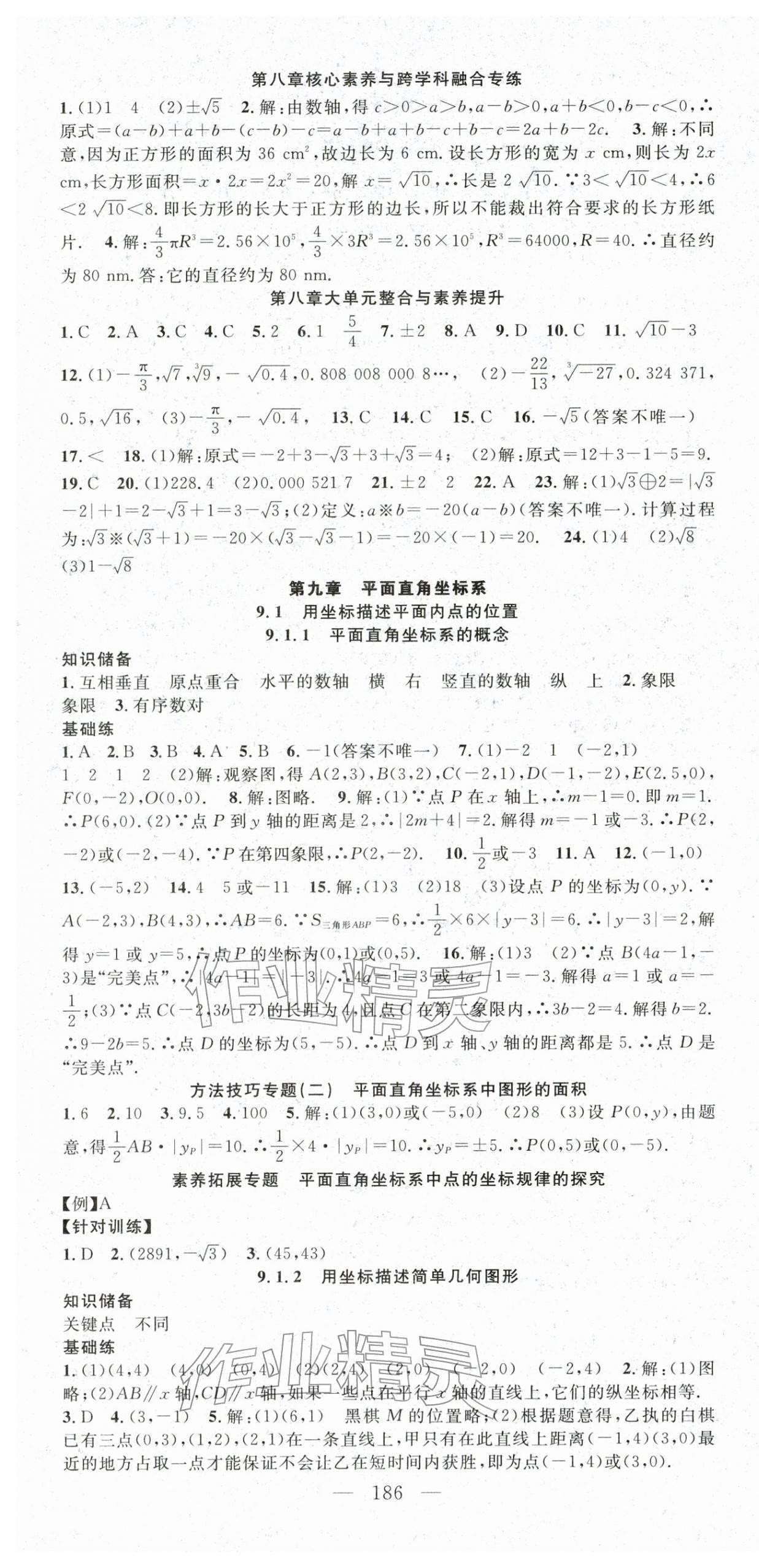 2026年名师学案七年级数学下册人教版&nbsp;第7页