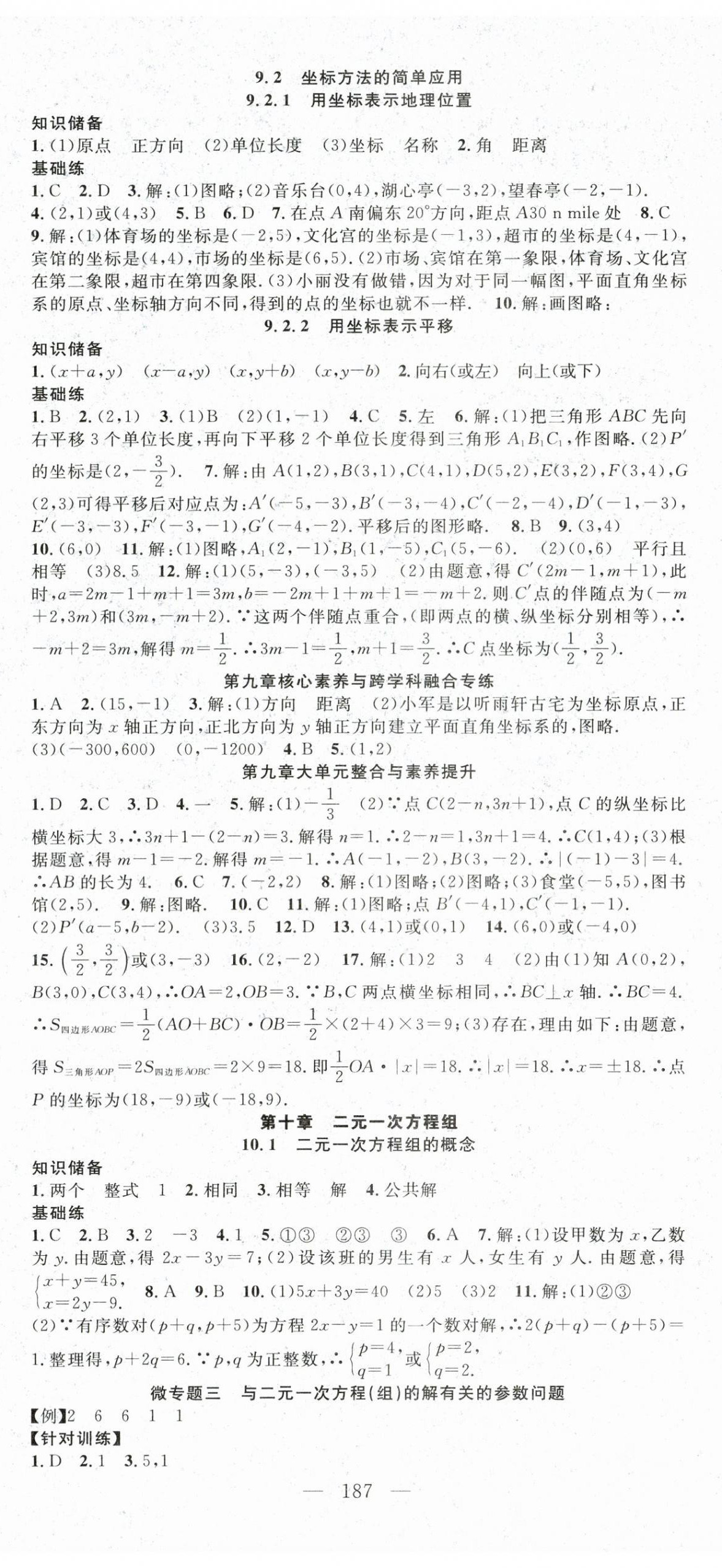2026年名师学案七年级数学下册人教版&nbsp;第8页