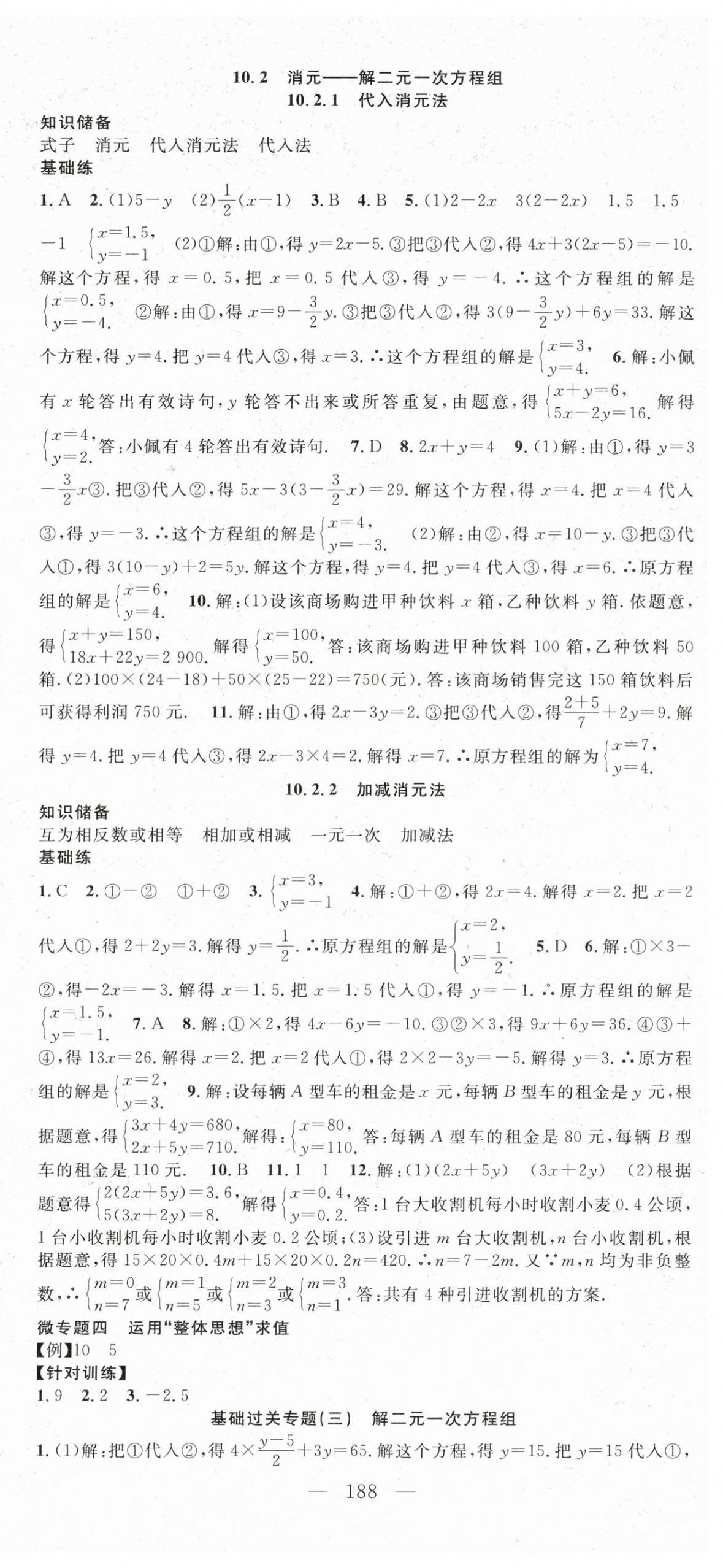 2026年名师学案七年级数学下册人教版&nbsp;第9页