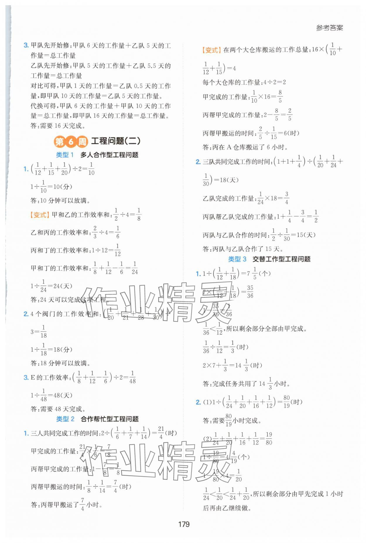 2025年一本数学思维训练六年级数学&nbsp;第5页