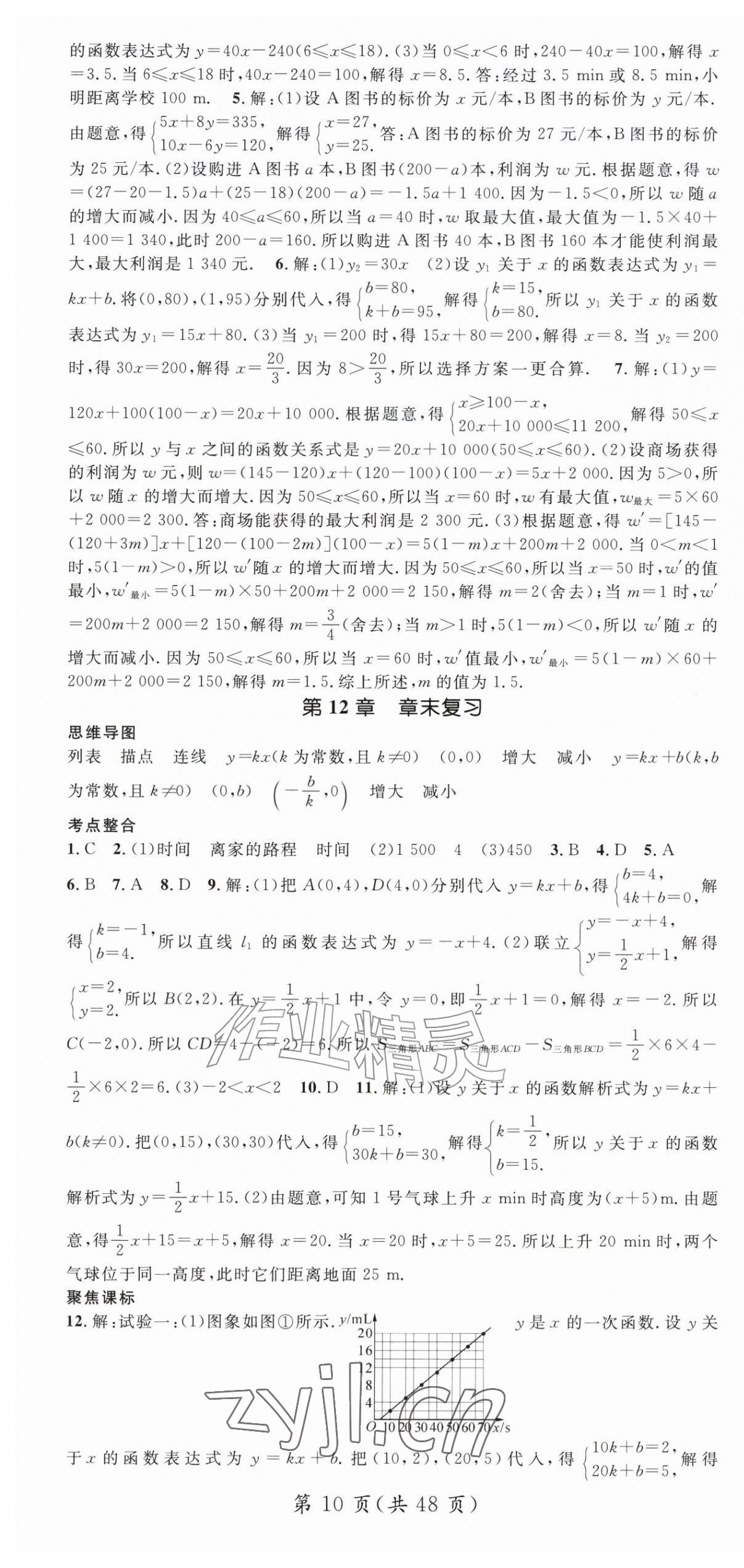 2026年名师测控八年级数学上册沪科版&nbsp;第10页