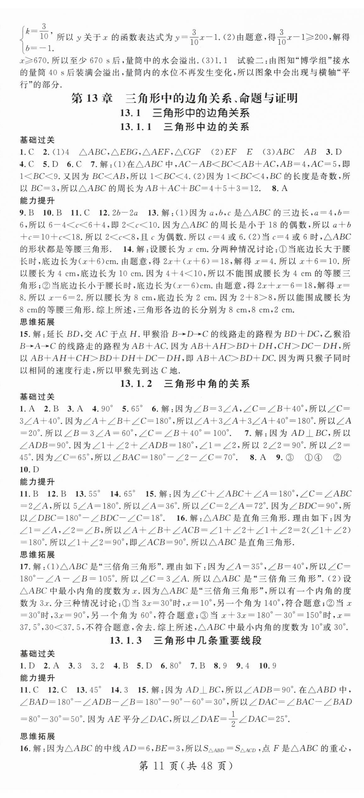 2026年名师测控八年级数学上册沪科版&nbsp;第11页