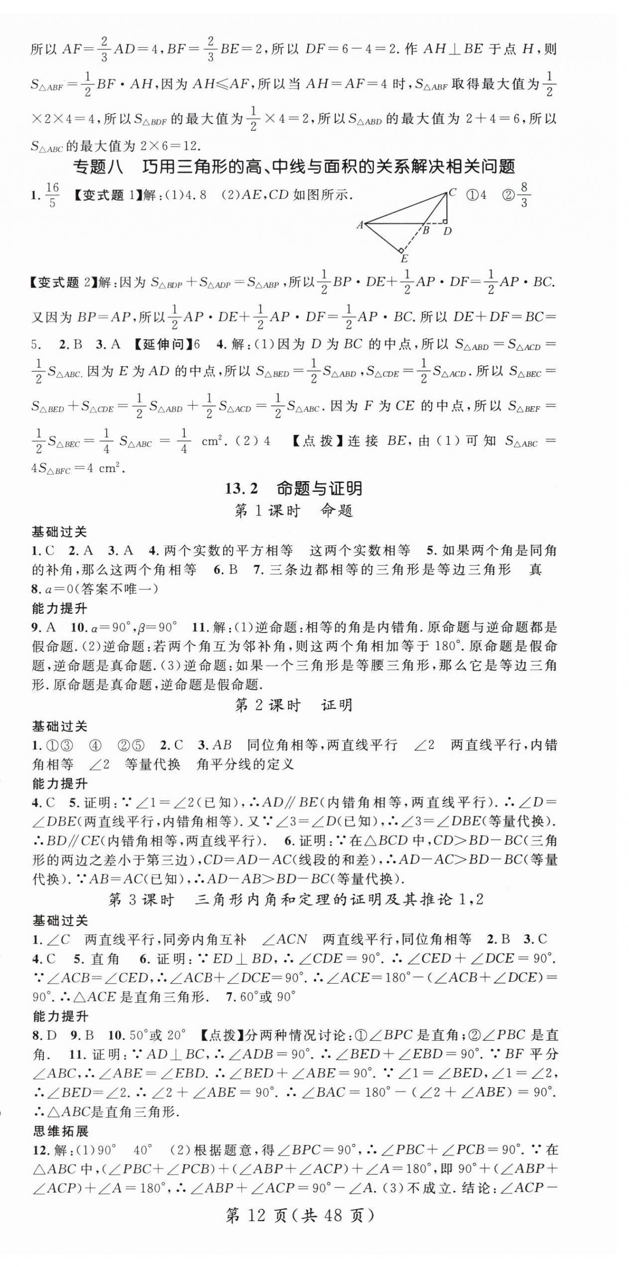 2026年名师测控八年级数学上册沪科版&nbsp;第12页