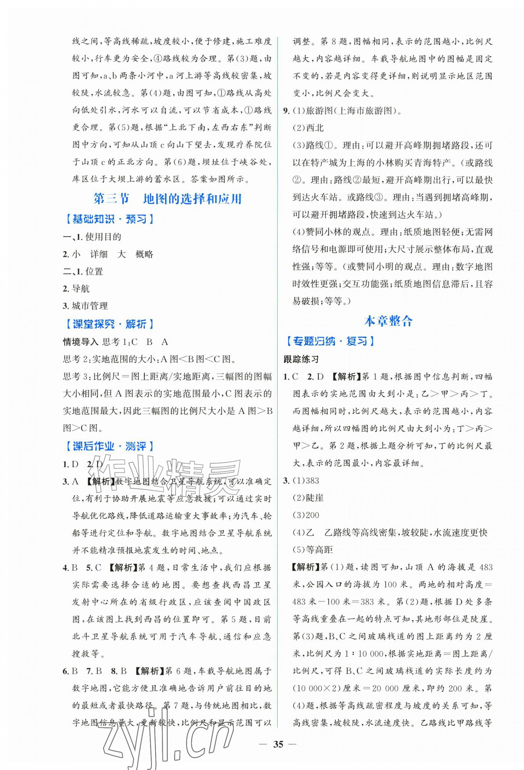 2026年同步解析与测评学考练黑龙江少年儿童出版社七年级地理上册人教版&nbsp;第7页