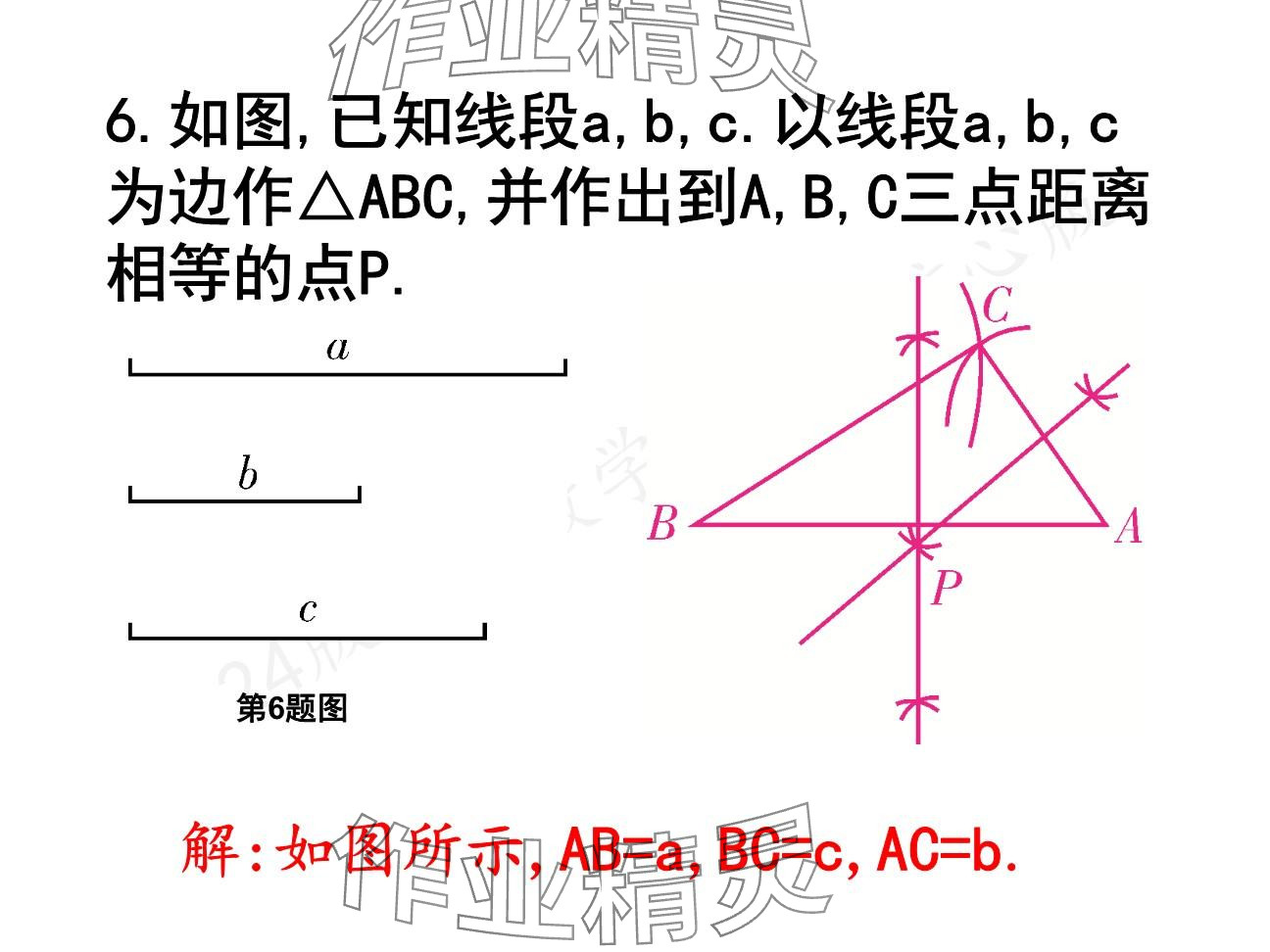2025年一本通武汉出版社八年级数学下册北师大版核心板&nbsp;参考答案第66页
