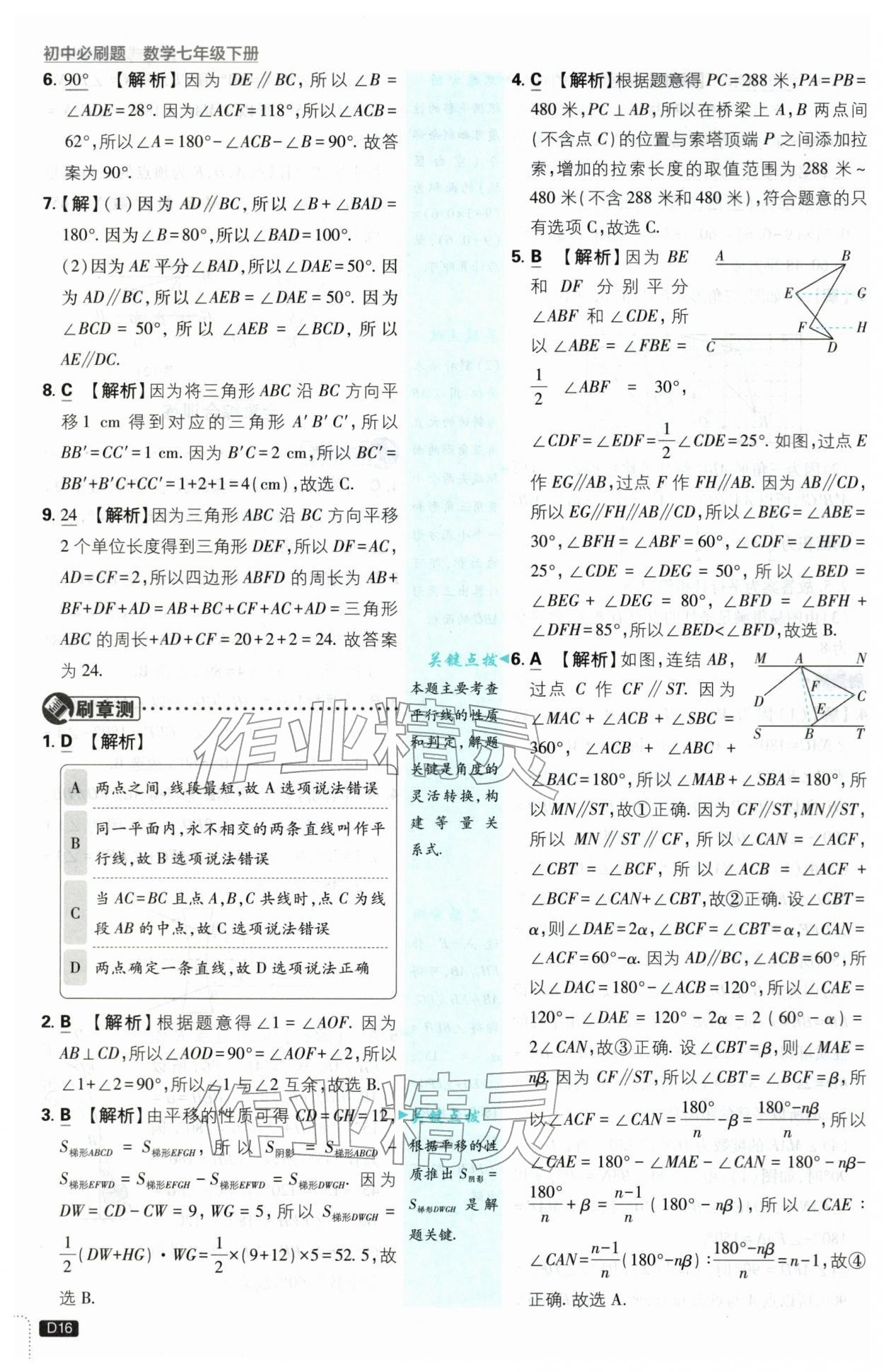 2026年初中必刷题七年级数学下册浙教版浙江专版&nbsp;第16页