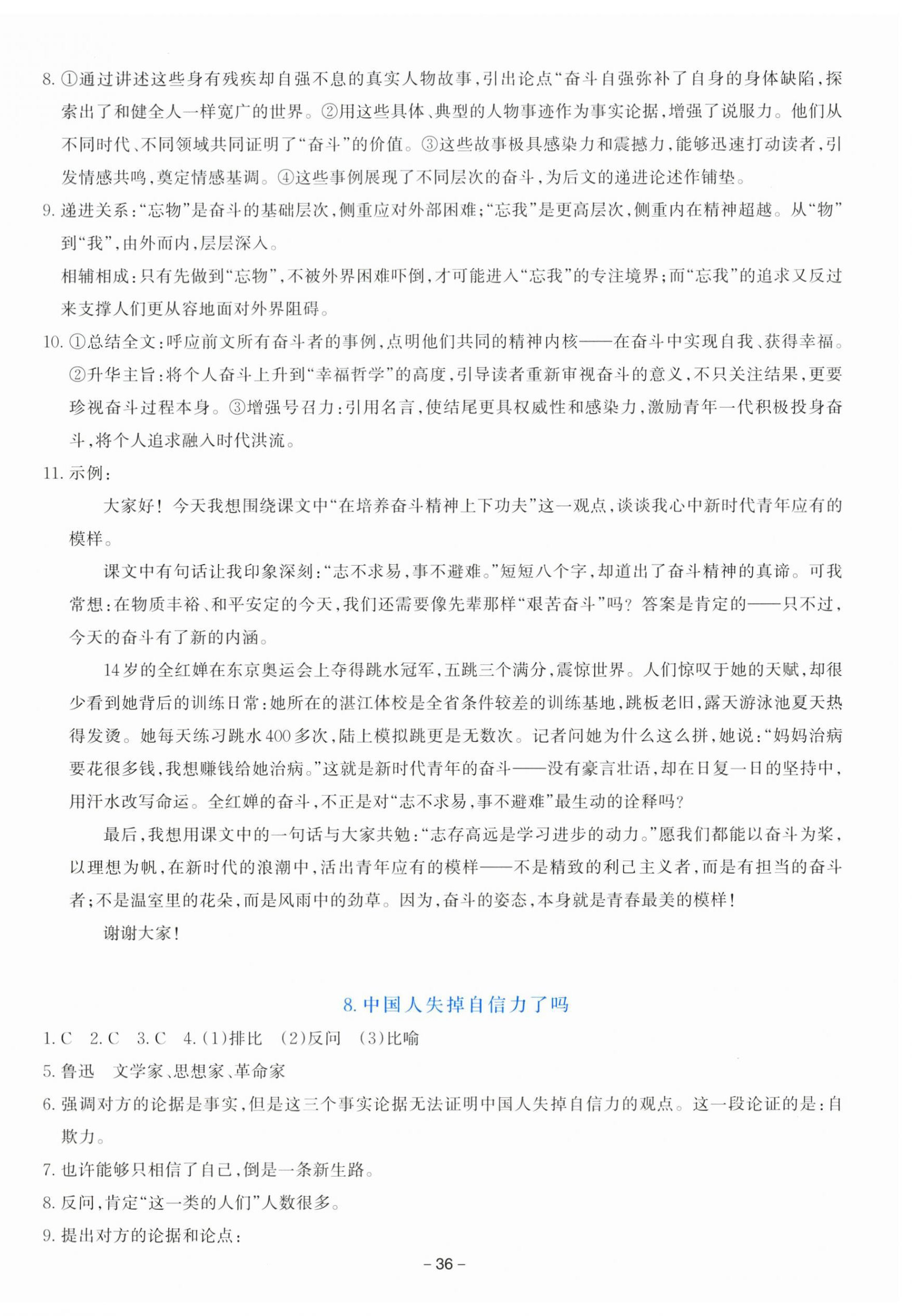 2026年同步学与练九年级语文上册人教版湖北专版&nbsp;第4页