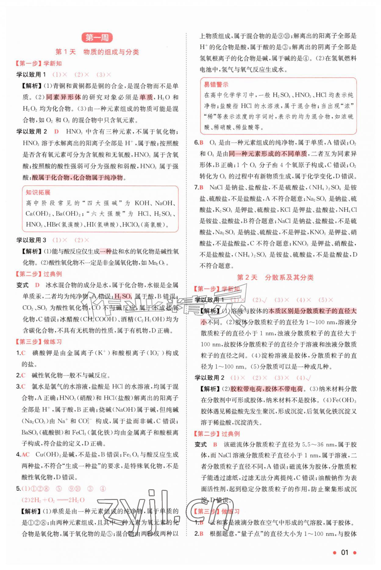 2026年一本预备新高一化学&nbsp;第1页
